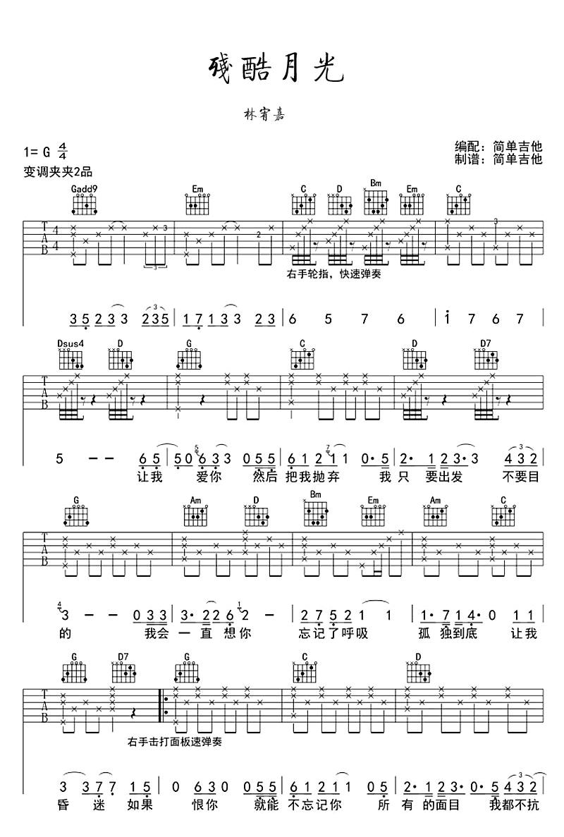 《残酷月光吉他谱》_林宥嘉__G调图片谱完整版_G调 图二