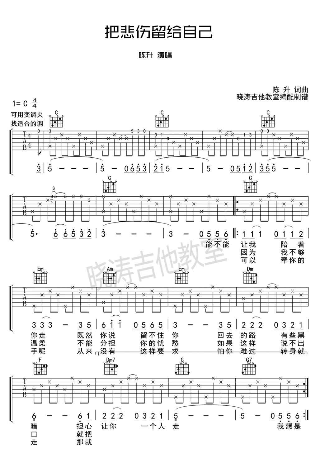 《把悲伤留给自己吉他谱》_秦博_陈升_C调图片谱完整版_C调 图二
