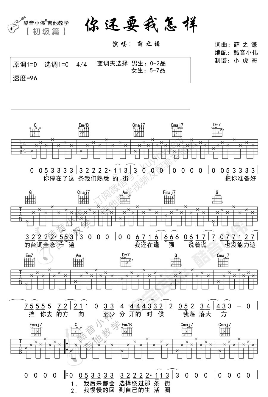 《你还要我怎样吉他谱》_薛之谦__C调图片谱完整版_C调 图二