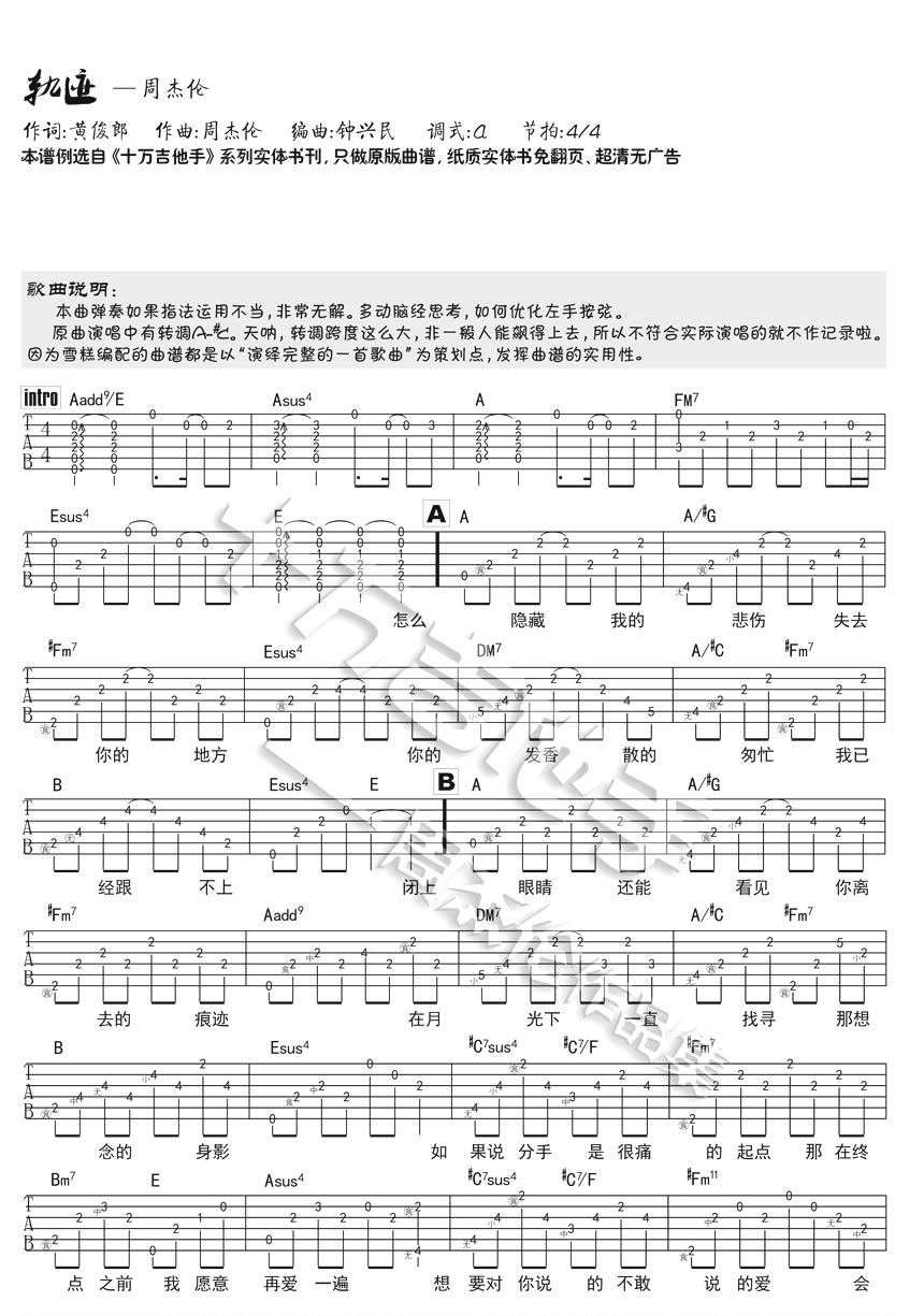 《轨迹吉他谱》_周杰伦__A调图片谱完整版_A调 图二