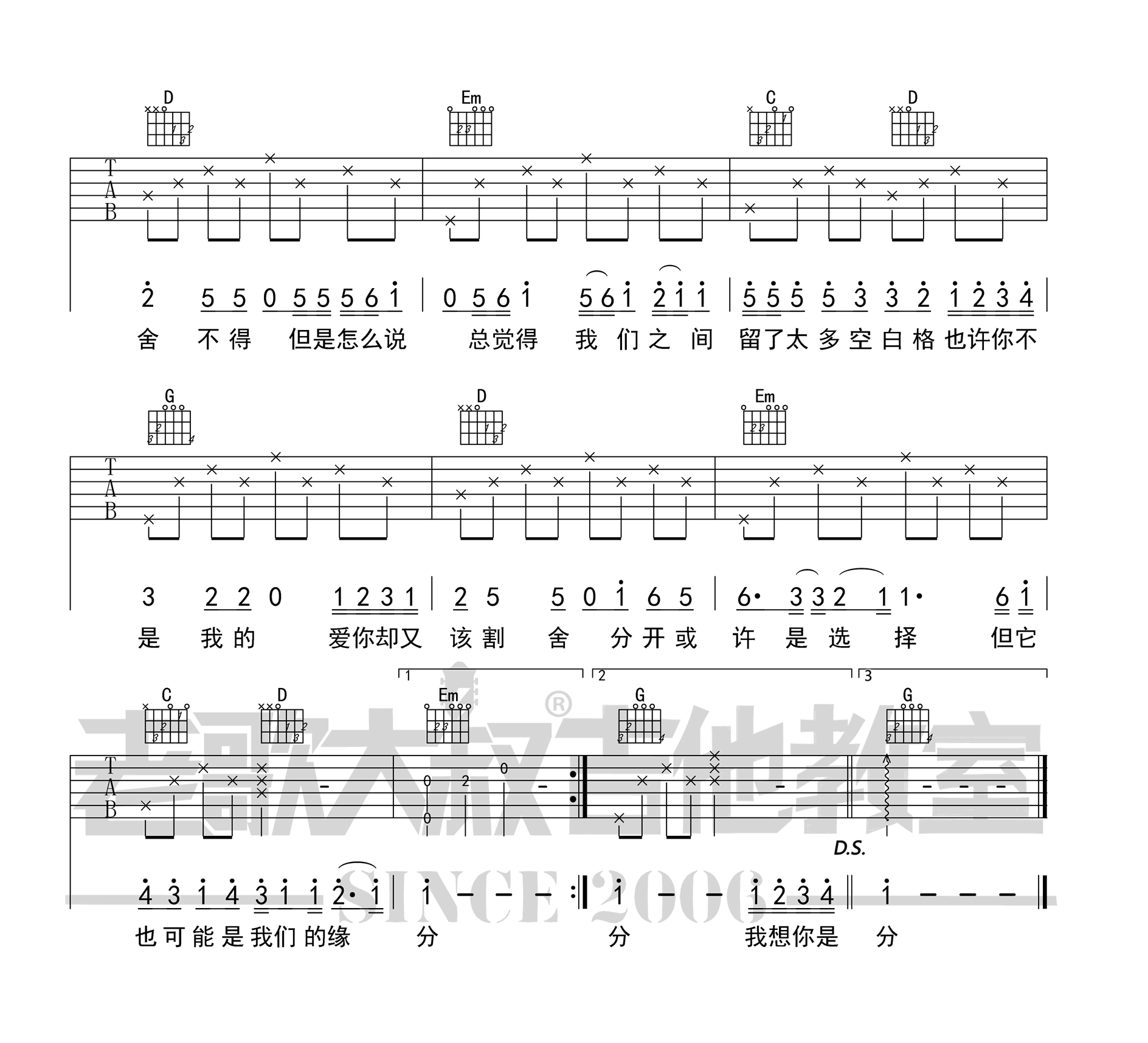 《空白格吉他谱》_杨宗纬__G调图片谱完整版_G调 图三