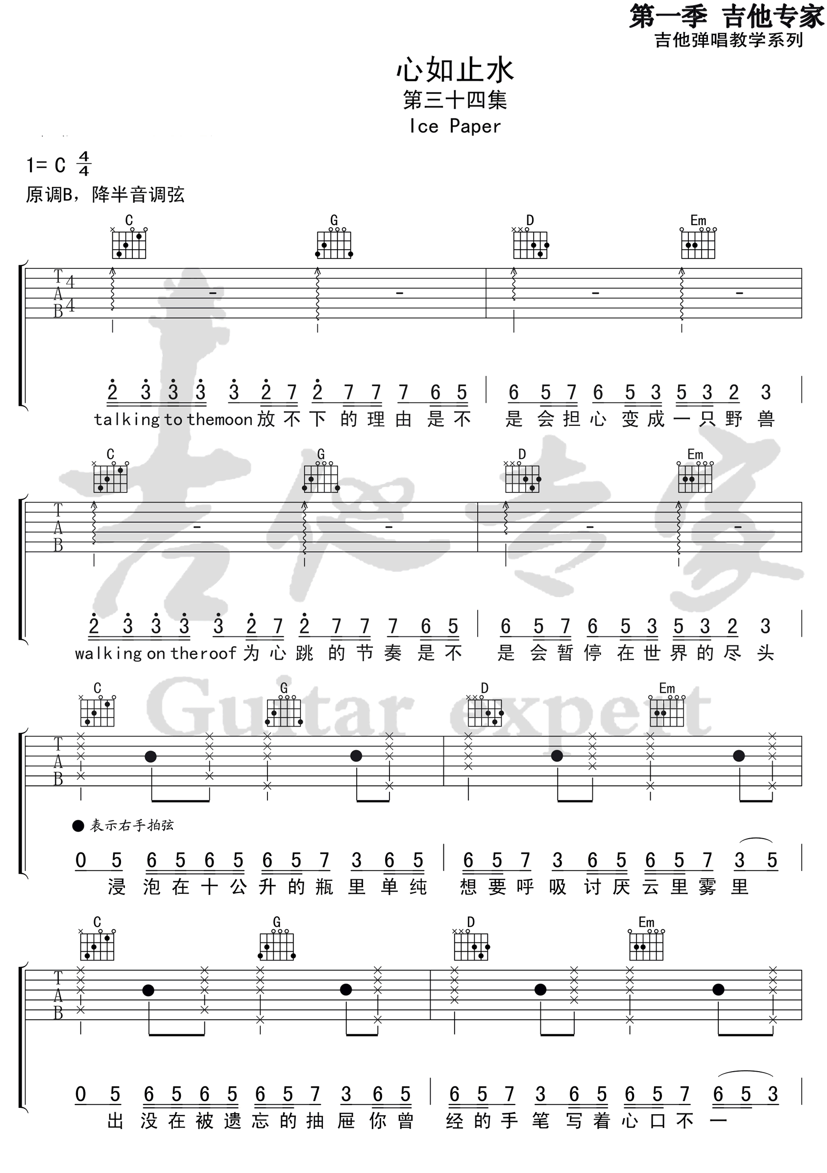 《心如止水吉他谱》_Ice Paper__C调图片谱完整版_C调 图二