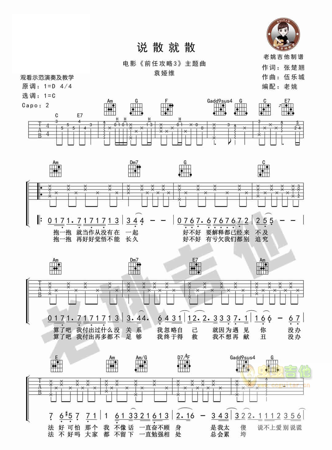 《说散就散吉他谱》_袁娅维__图片谱标准版_D调 图一