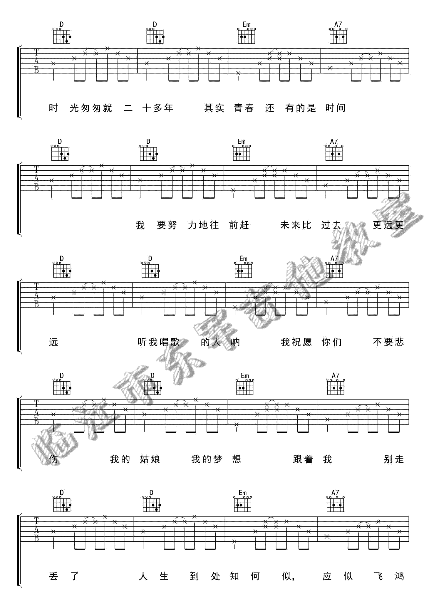 《海吉他谱》_任东_宋冬野_D调弹图片谱完整版_D调 图四