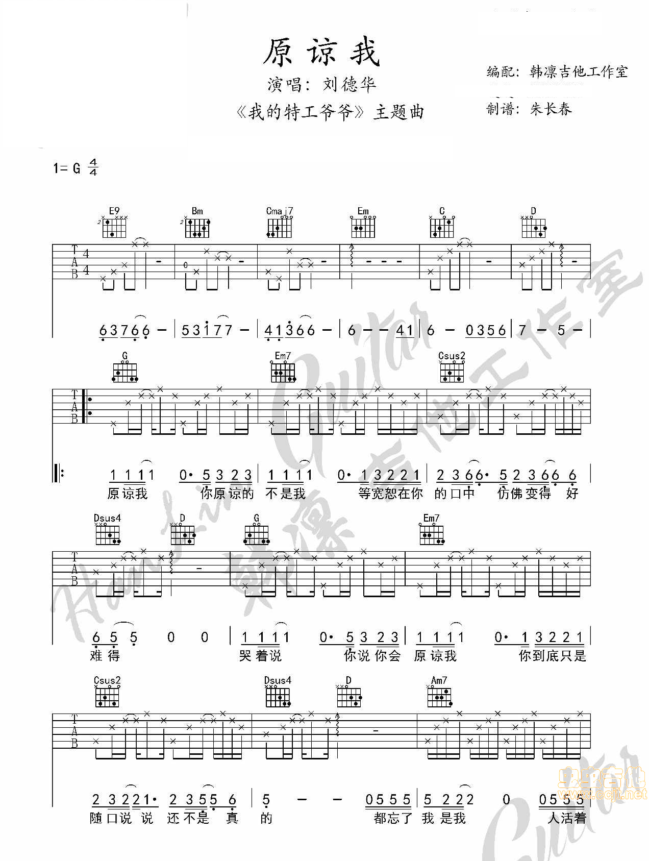 《原谅我吉他谱》_萧敬腾_刘德华_图片谱标准版_G调 图一