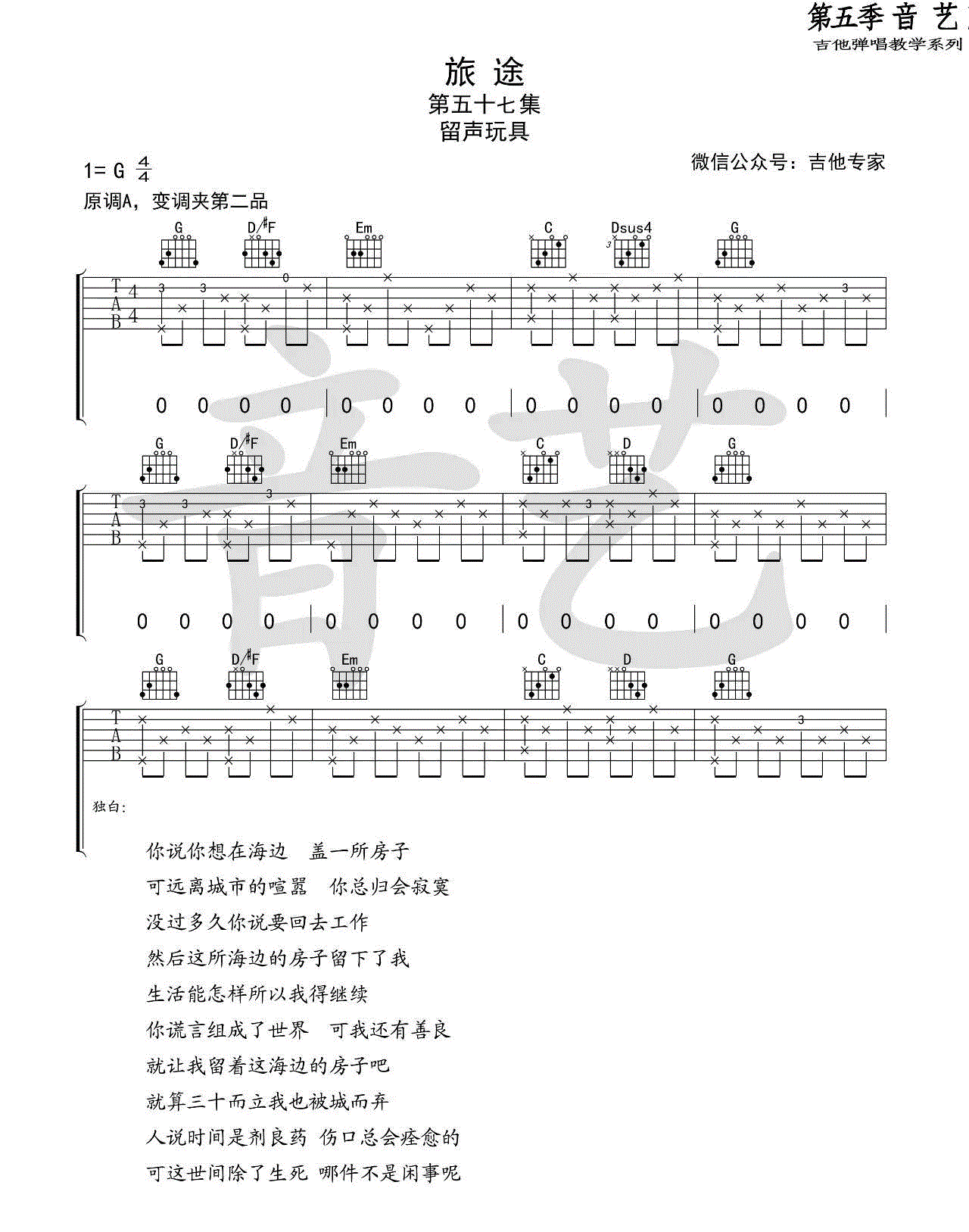 《旅途吉他谱》_朴树_声玩具_G调六线谱完整版_G调 图一
