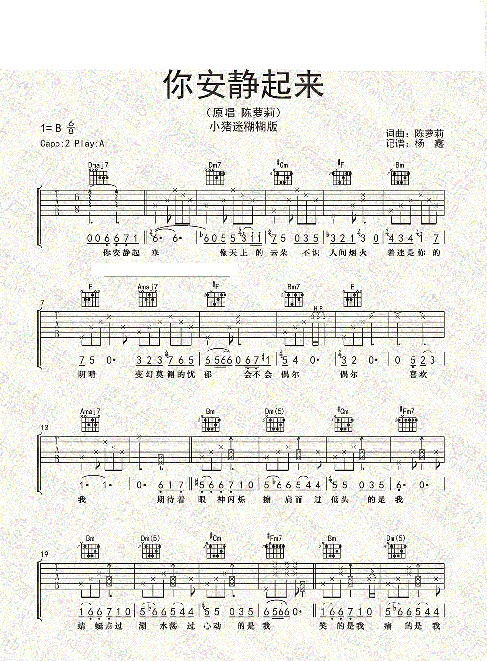 《你安静起来吉他谱》_彭安妮_陈萝莉_六线谱完整版_B调 图一