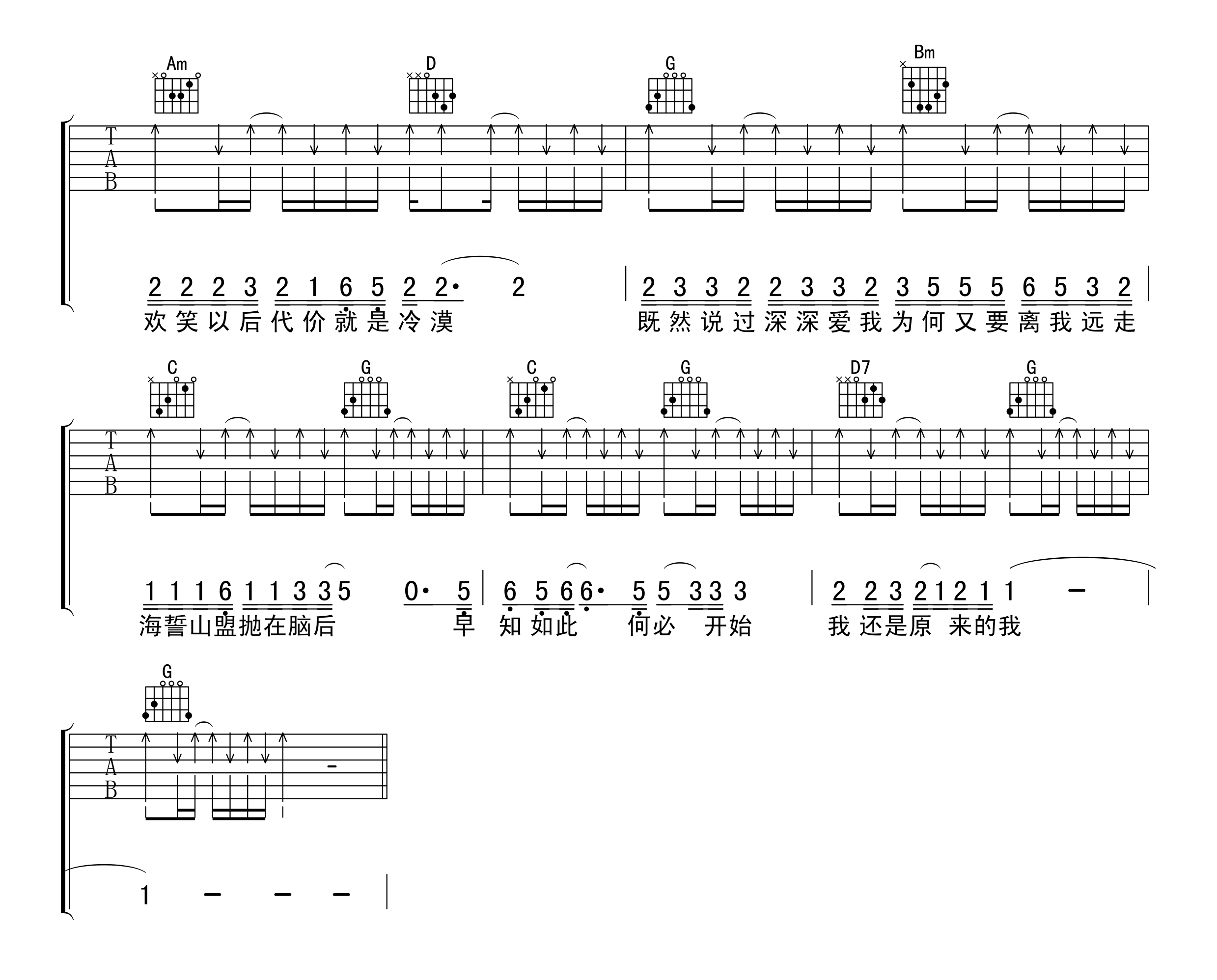 齐 秦吉他谱《原来的我》高清吉他弹唱名歌金曲-吉他曲谱 - 乐器学习网