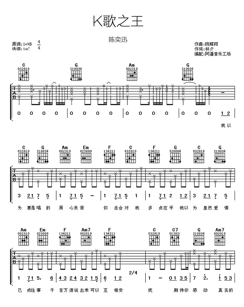 《K歌之王吉他谱》_陈奕迅__C调弹唱谱完整版_C调 图二