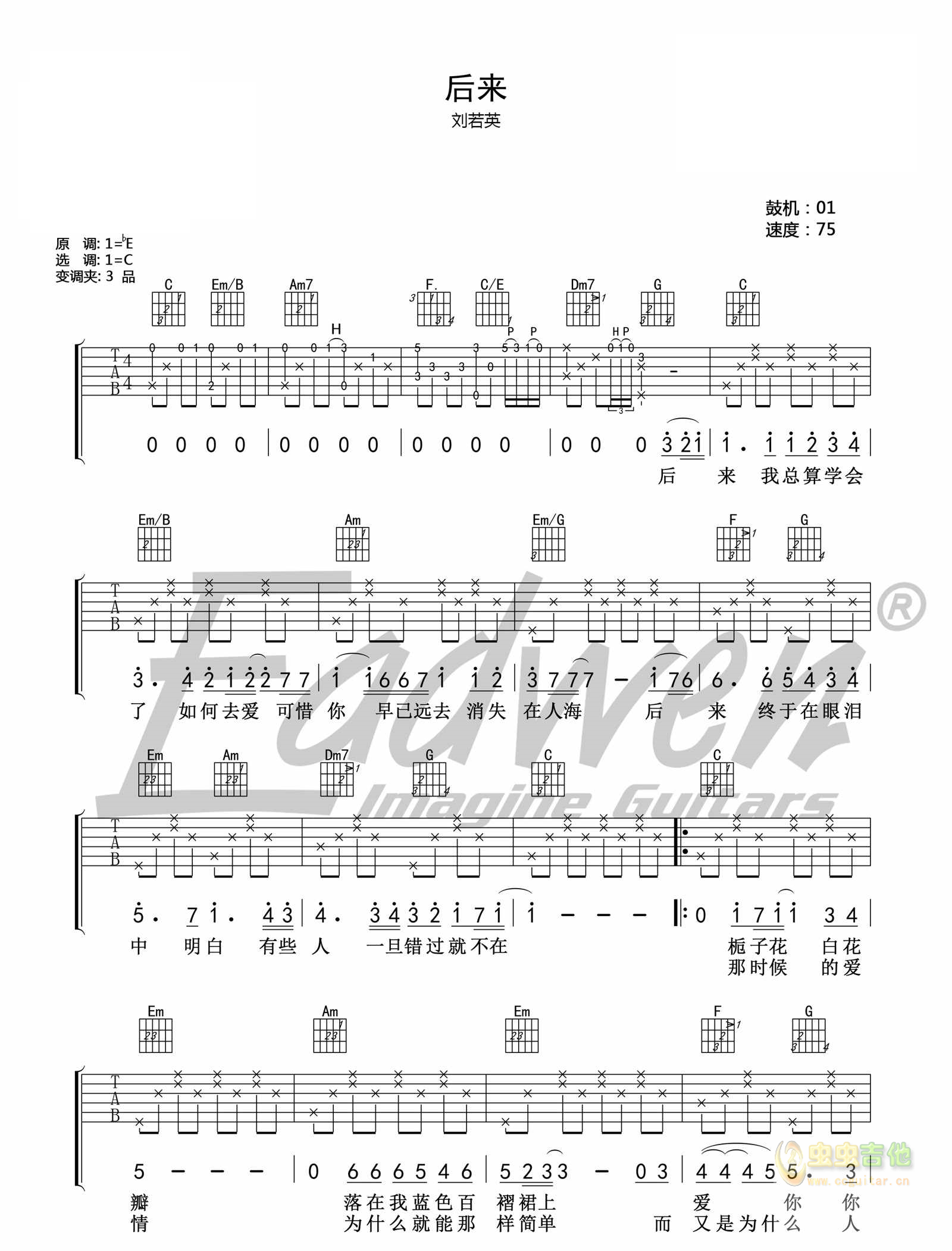 《后来吉他谱》_刘若英_C调 图一