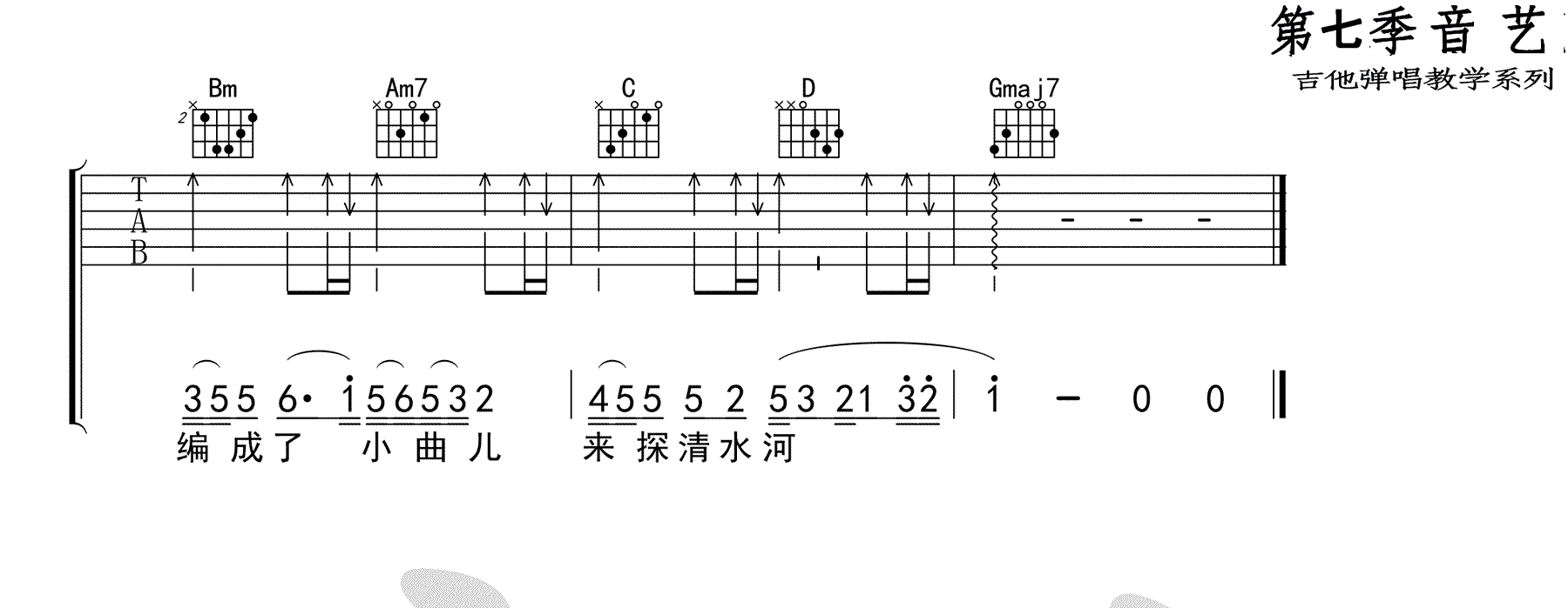 《探清水河吉他谱》_张云雷_晓月老板/_G调弹唱谱标准版_G调 图二
