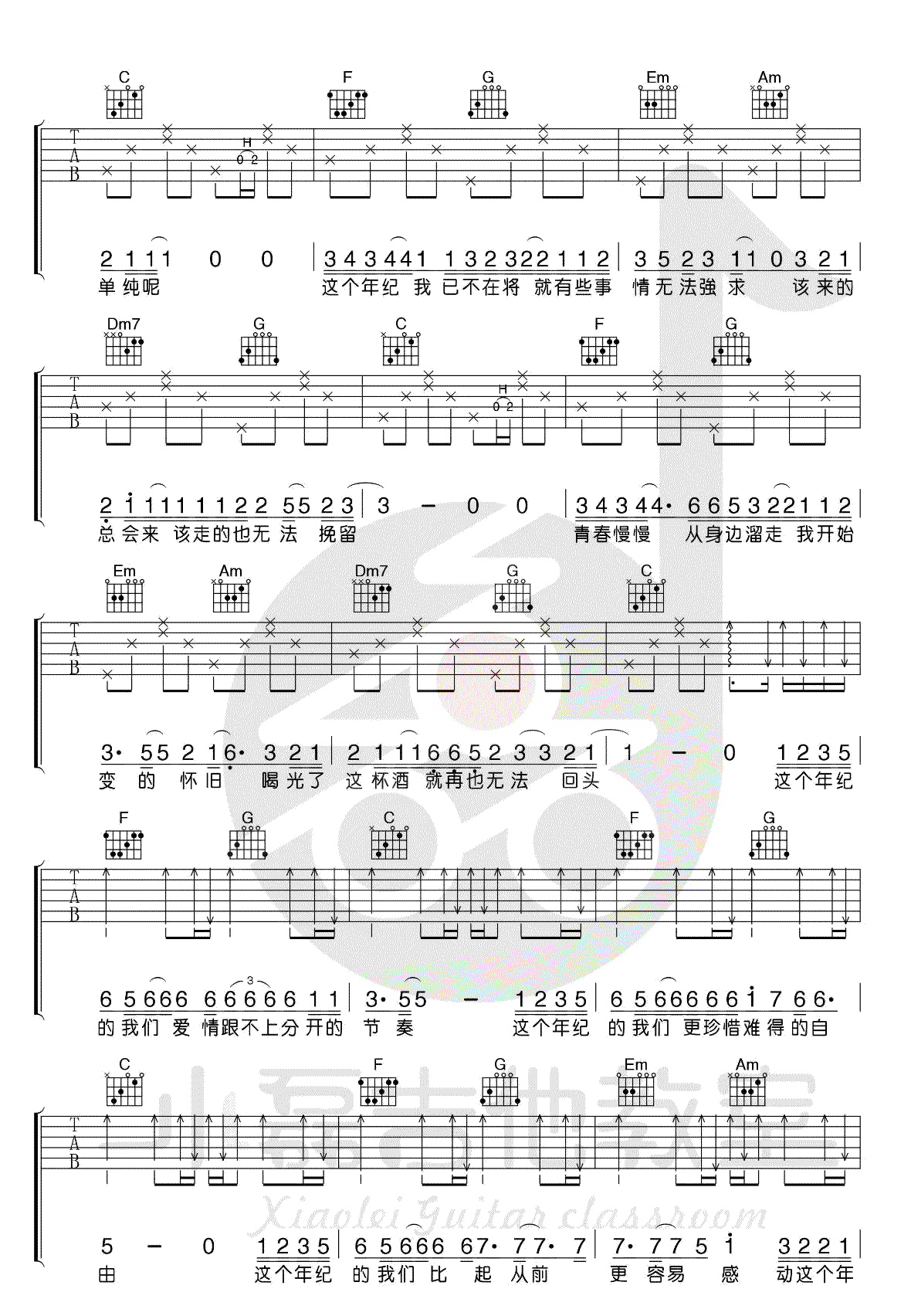 《这个年纪吉他谱》_齐一__C调指法弹唱谱_图片谱高清版_C调 图三