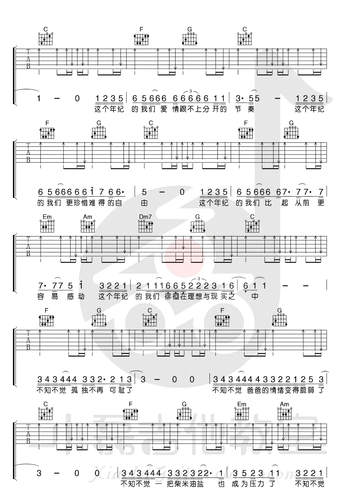 《这个年纪吉他谱》_齐一__C调指法弹唱谱_图片谱高清版_C调 图5