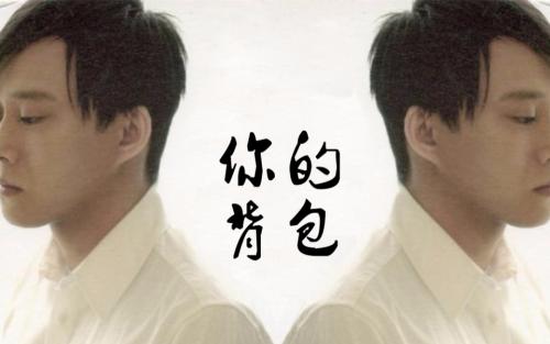 《你的背包吉他谱》_陈奕迅_G调入门版_G调指法高清版_G调 图一
