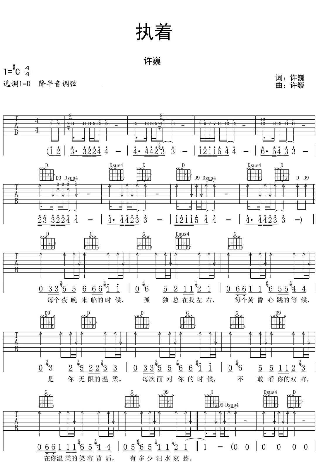 《执着吉他谱》_田震_许巍_D调弹唱谱_六线谱完整版_D调 图二