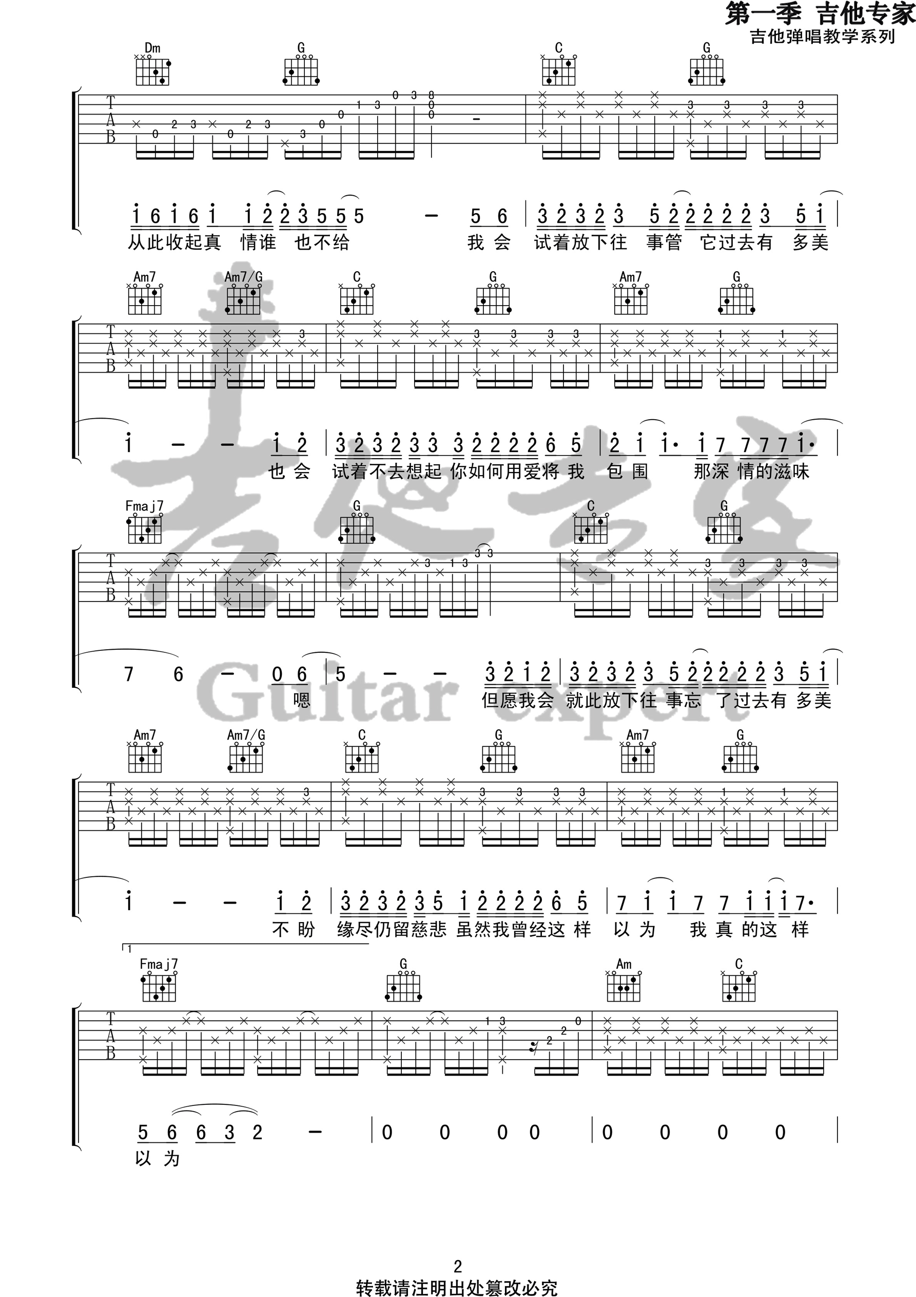 《为你我受冷风吹 胡彦斌 C调高清弹唱谱吉他谱》_群星_C调 图二