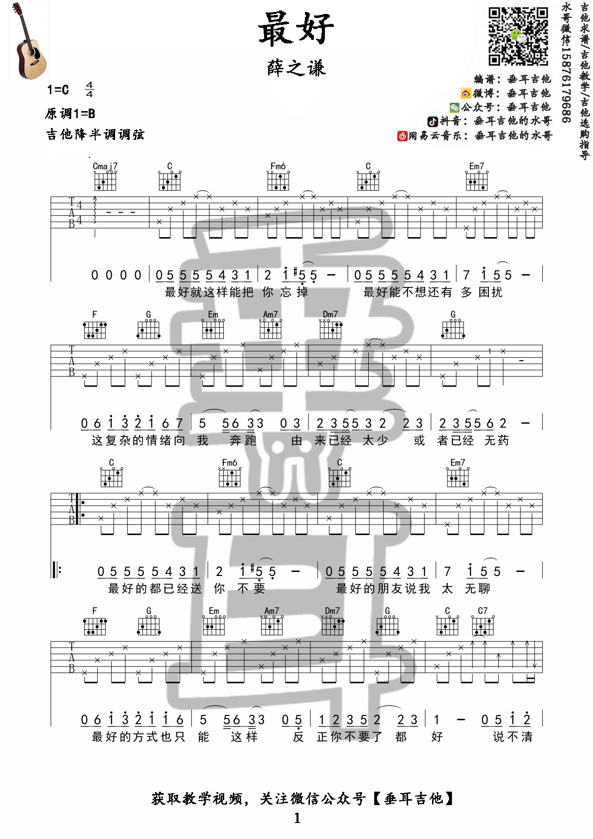 《最好吉他谱》_群星_C调 图一