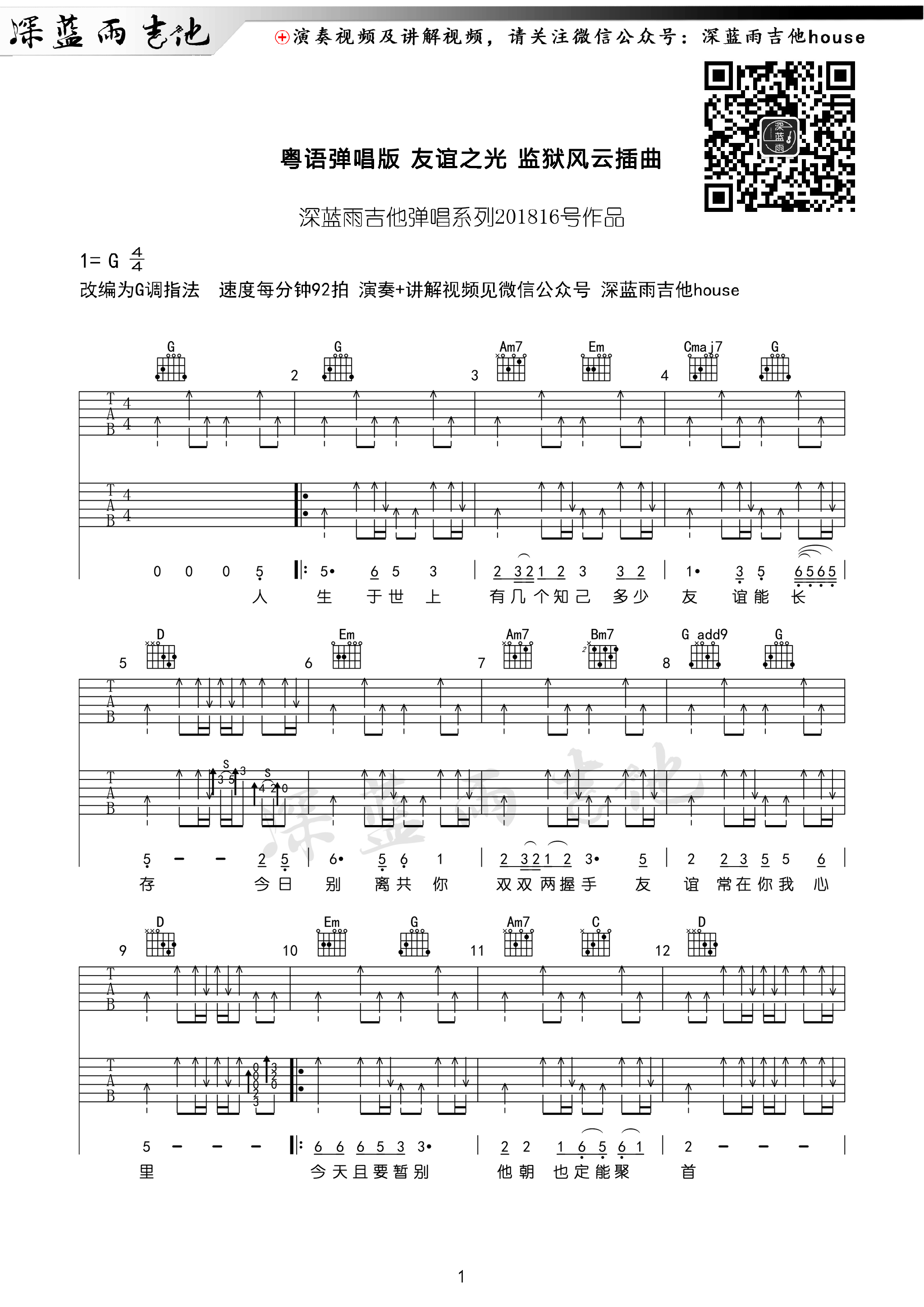 《监狱风云吉他谱》_群星_G调 图一