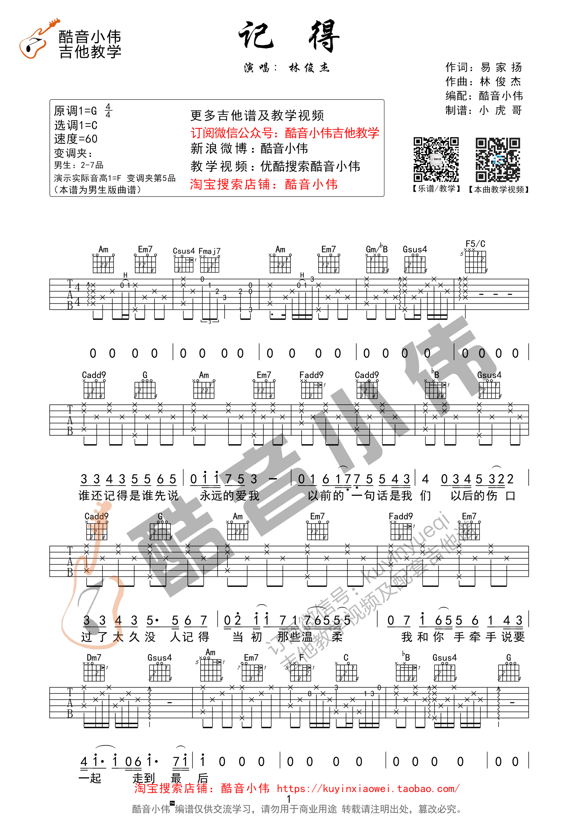 《记得吉他谱》_群星_C调 图一