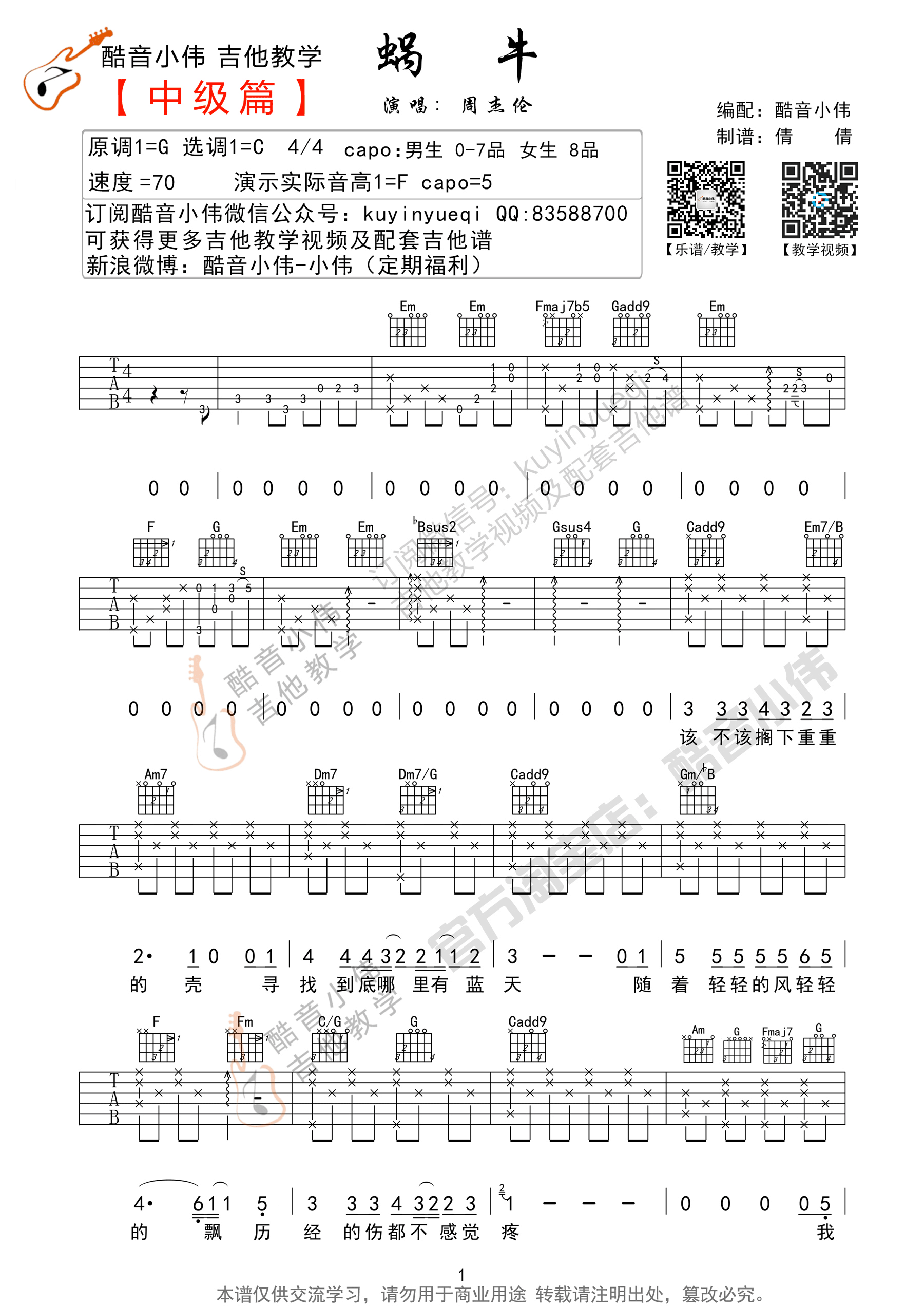 《蜗牛吉他谱》_群星_C调 图一