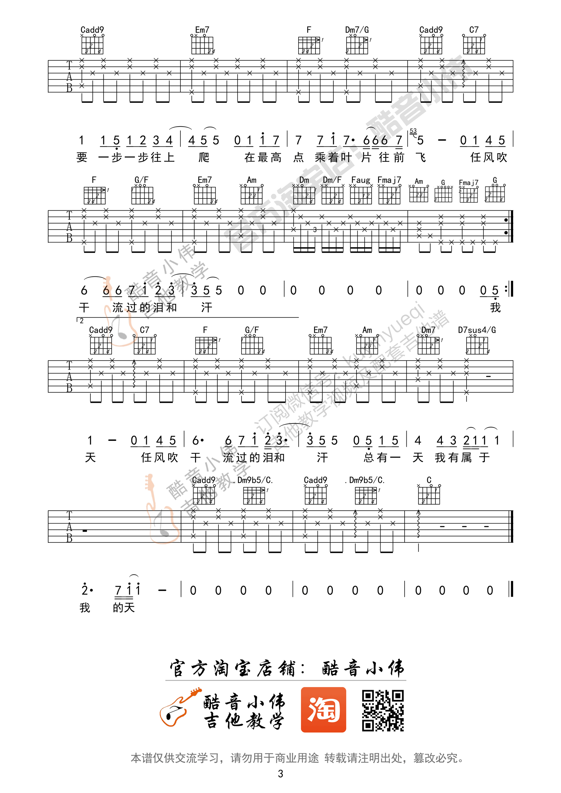 《蜗牛吉他谱》_群星_C调 图三