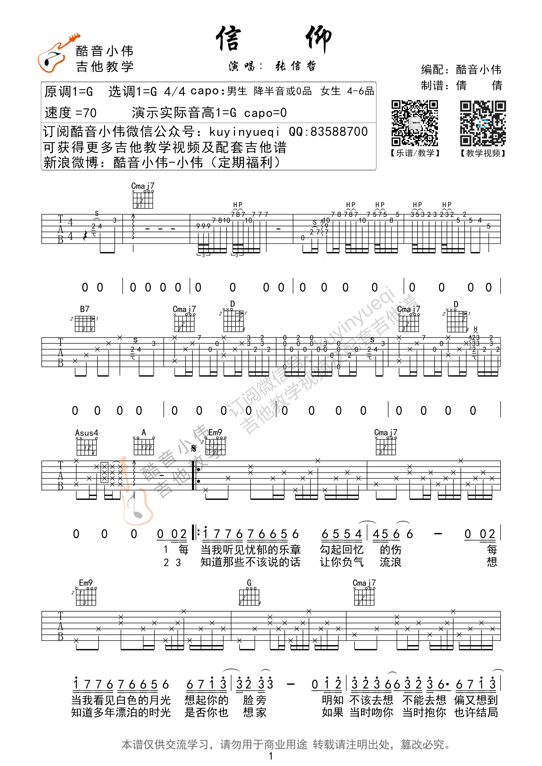 《信仰吉他谱》_群星_G调 图一