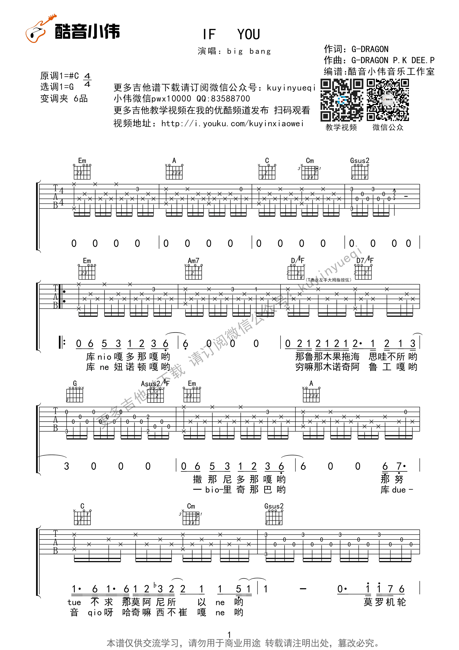 《IF YOU bigbang G调超原版附中文音译歌词吉他谱》_群星_G调 图一