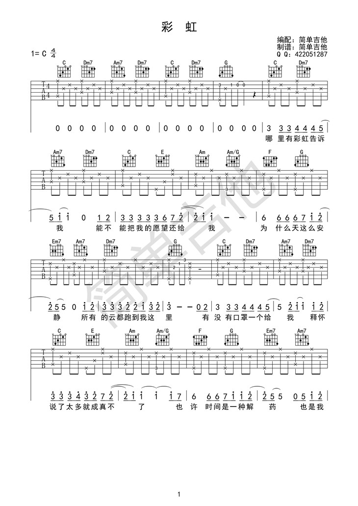 《彩虹（超清）C调 周杰伦经典歌曲吉他谱》_群星_C调 图一