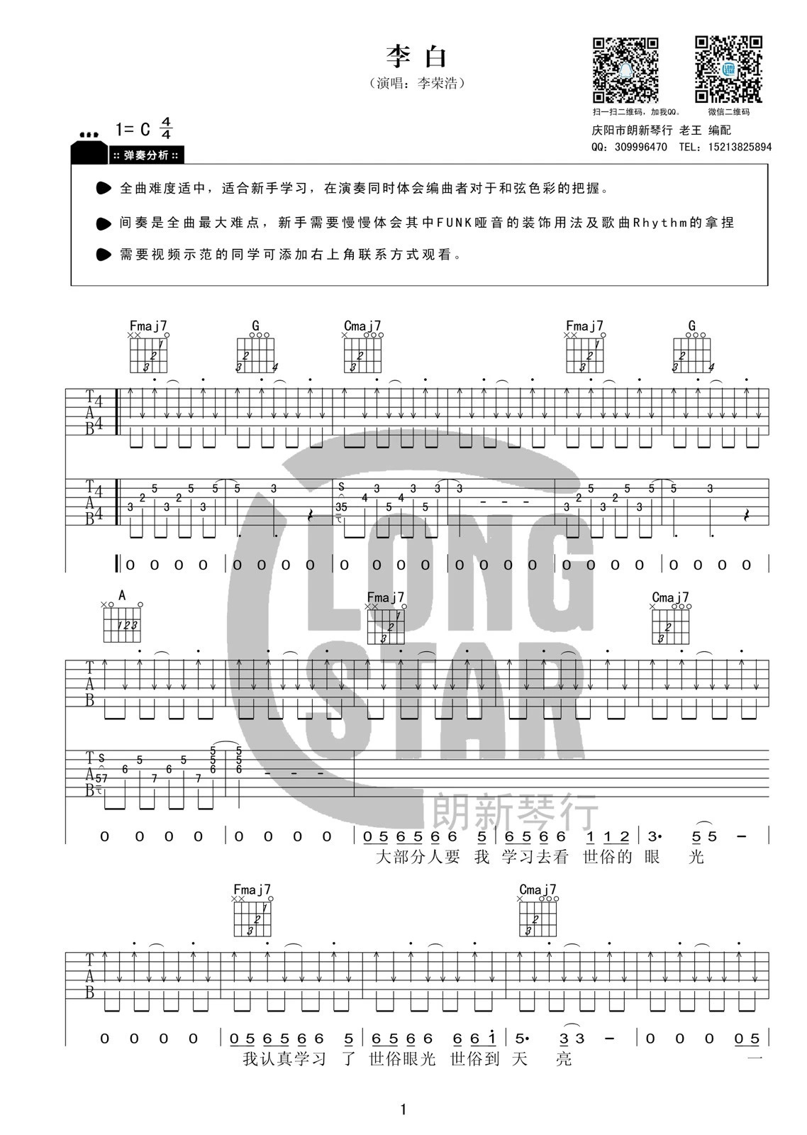 《李白吉他谱》_群星_C调 图一