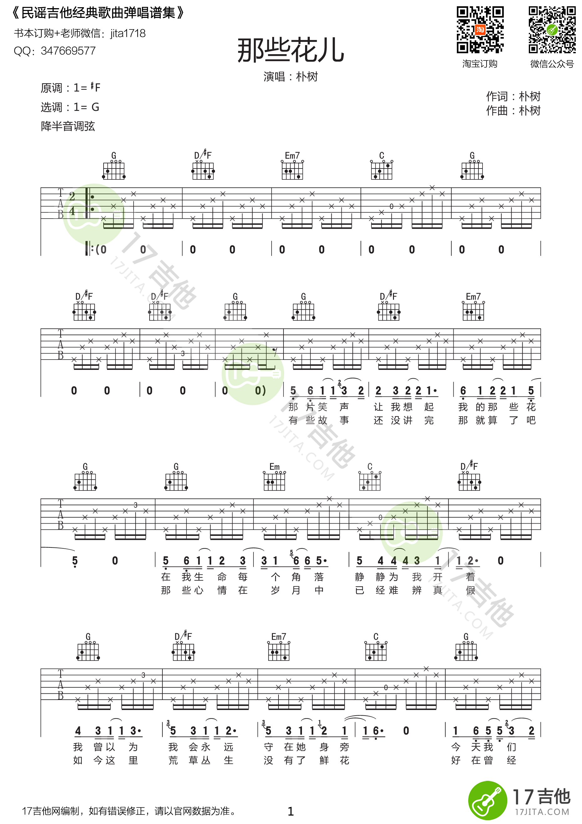 《那些花儿吉他谱》_群星_G调 图一