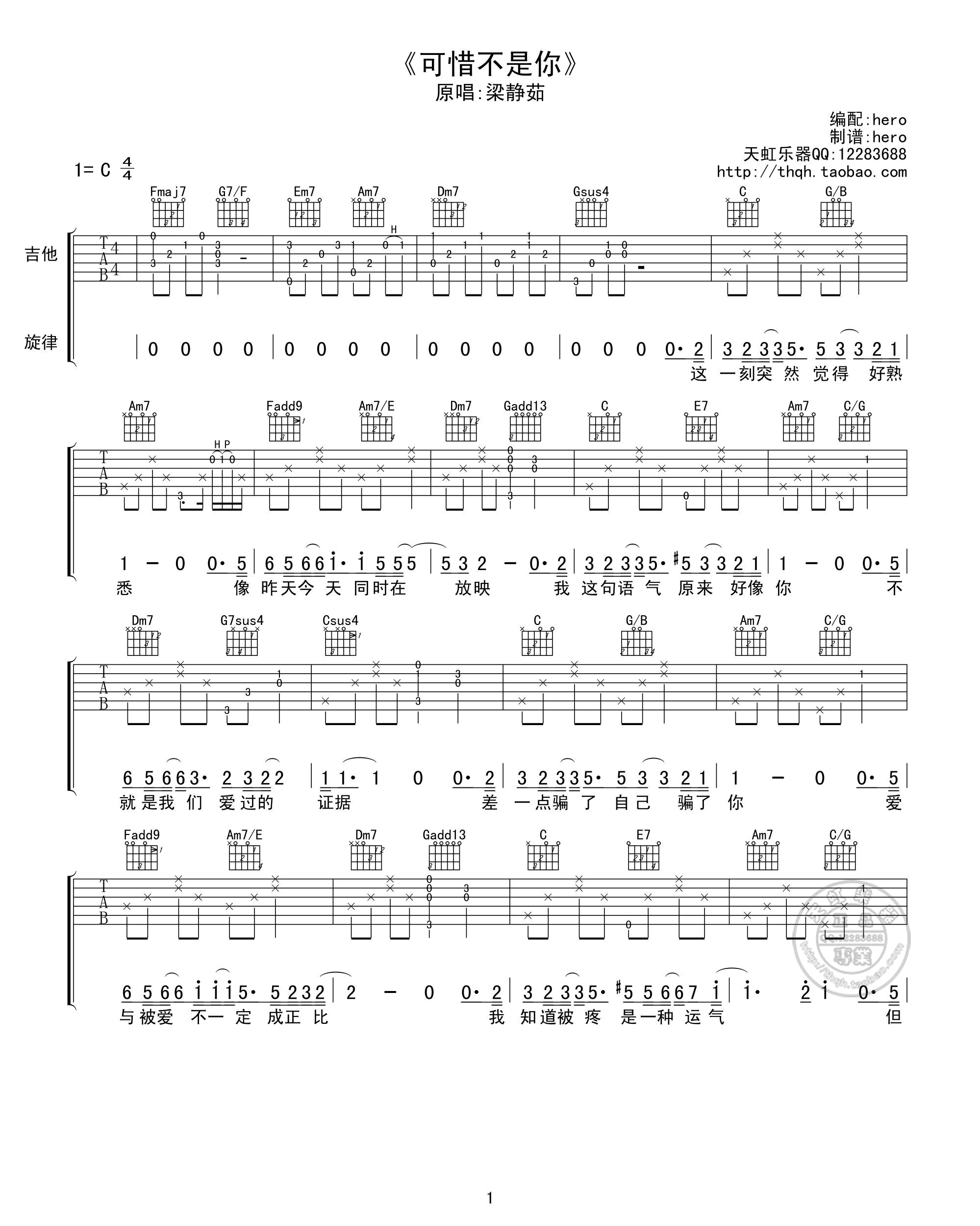 《梁静茹 可惜不是你 C调高清版吉他谱》_群星_C调 图一