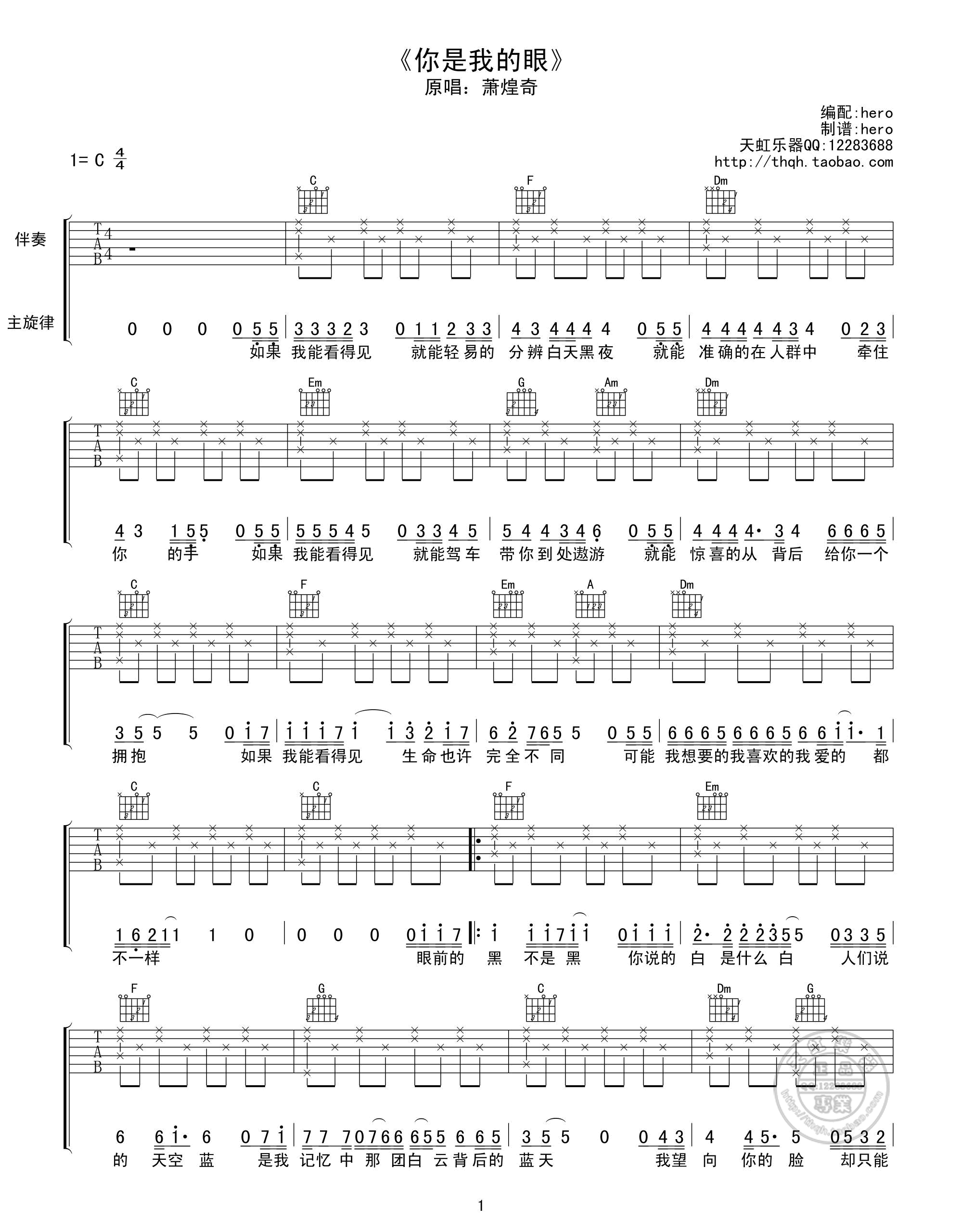 《萧煌奇 你是我的眼 C调天虹乐器版吉他谱》_群星_C调 图一