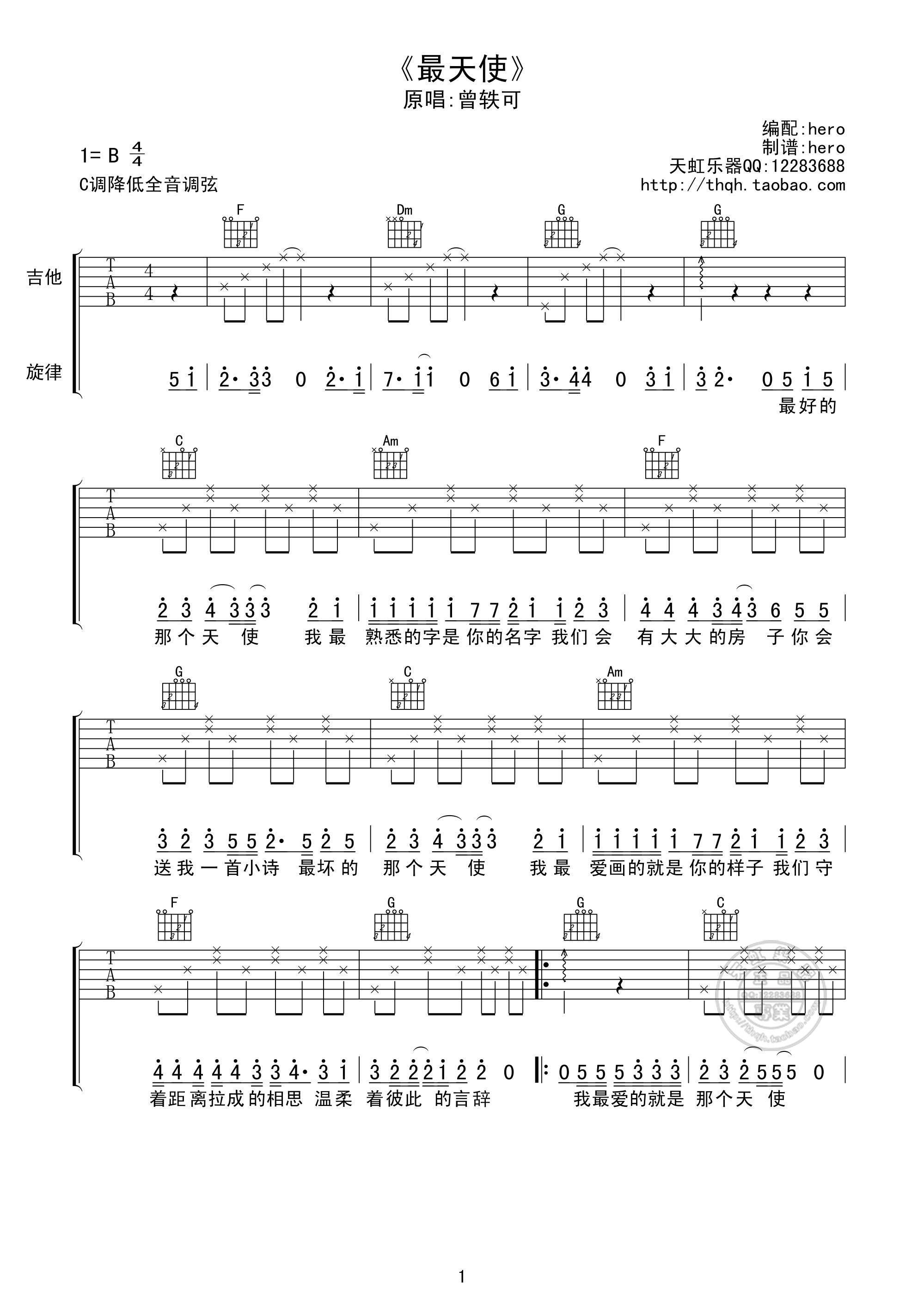 《曾轶可 最天使 C调高清版吉他谱》_群星_C调 图一