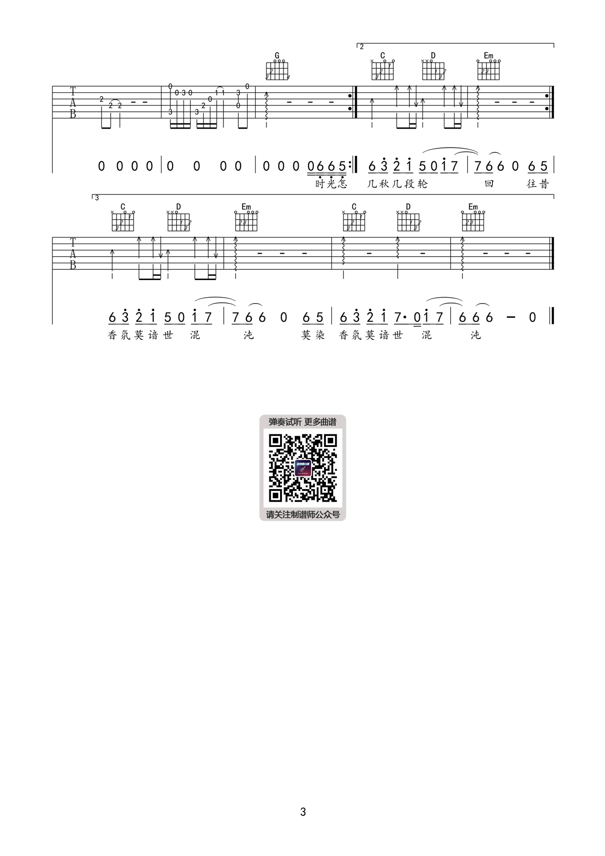 《美人画卷吉他谱》_闻人听書_G调 图三
