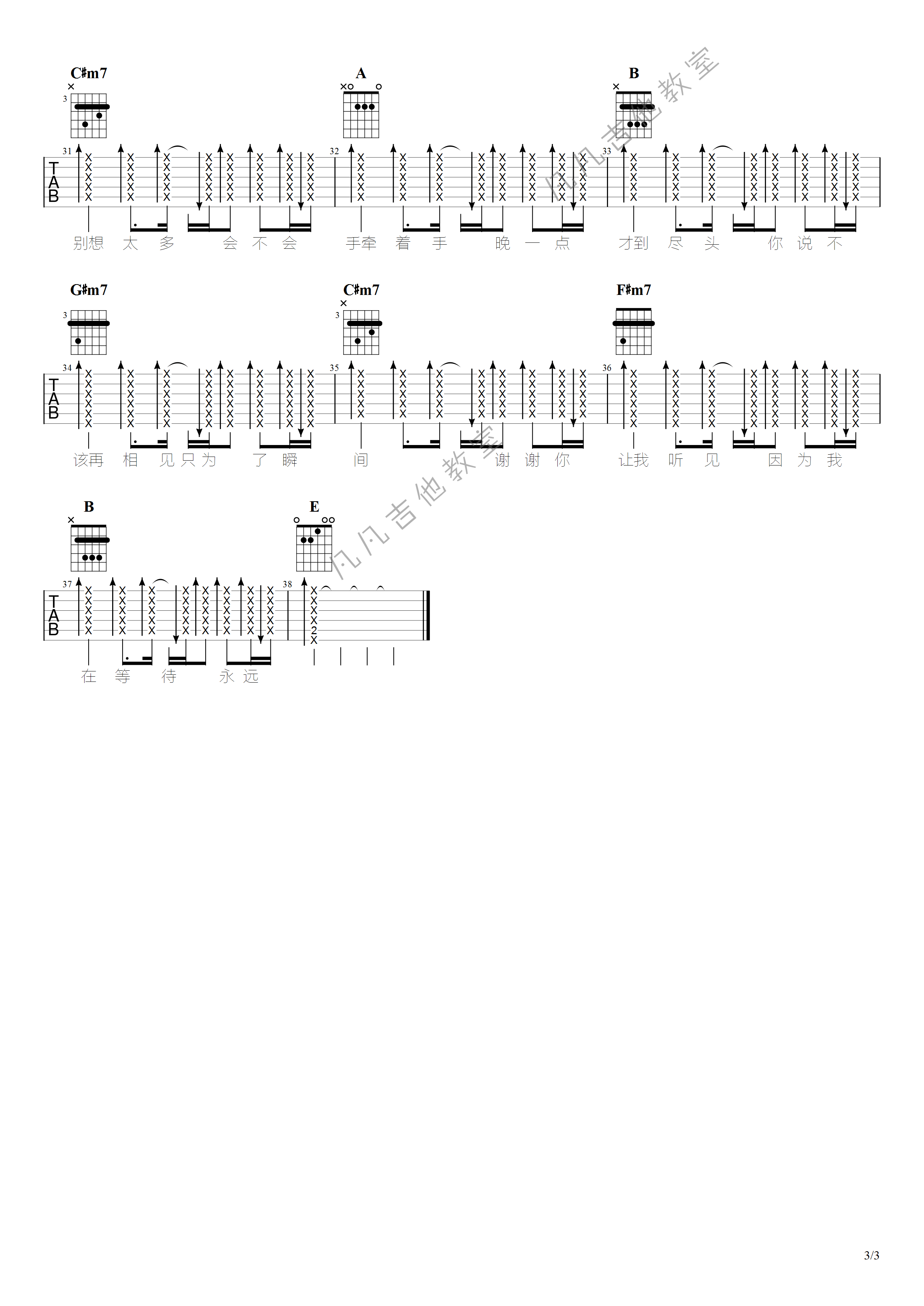 《白色风车吉他谱》_周杰伦_E调 图三