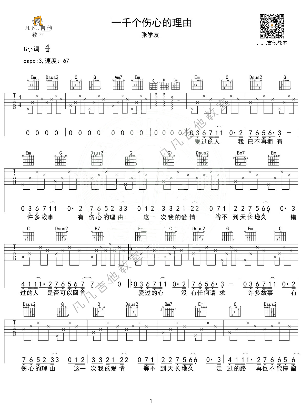 《一千个伤心的理由吉他谱》_张学友_G调 图一