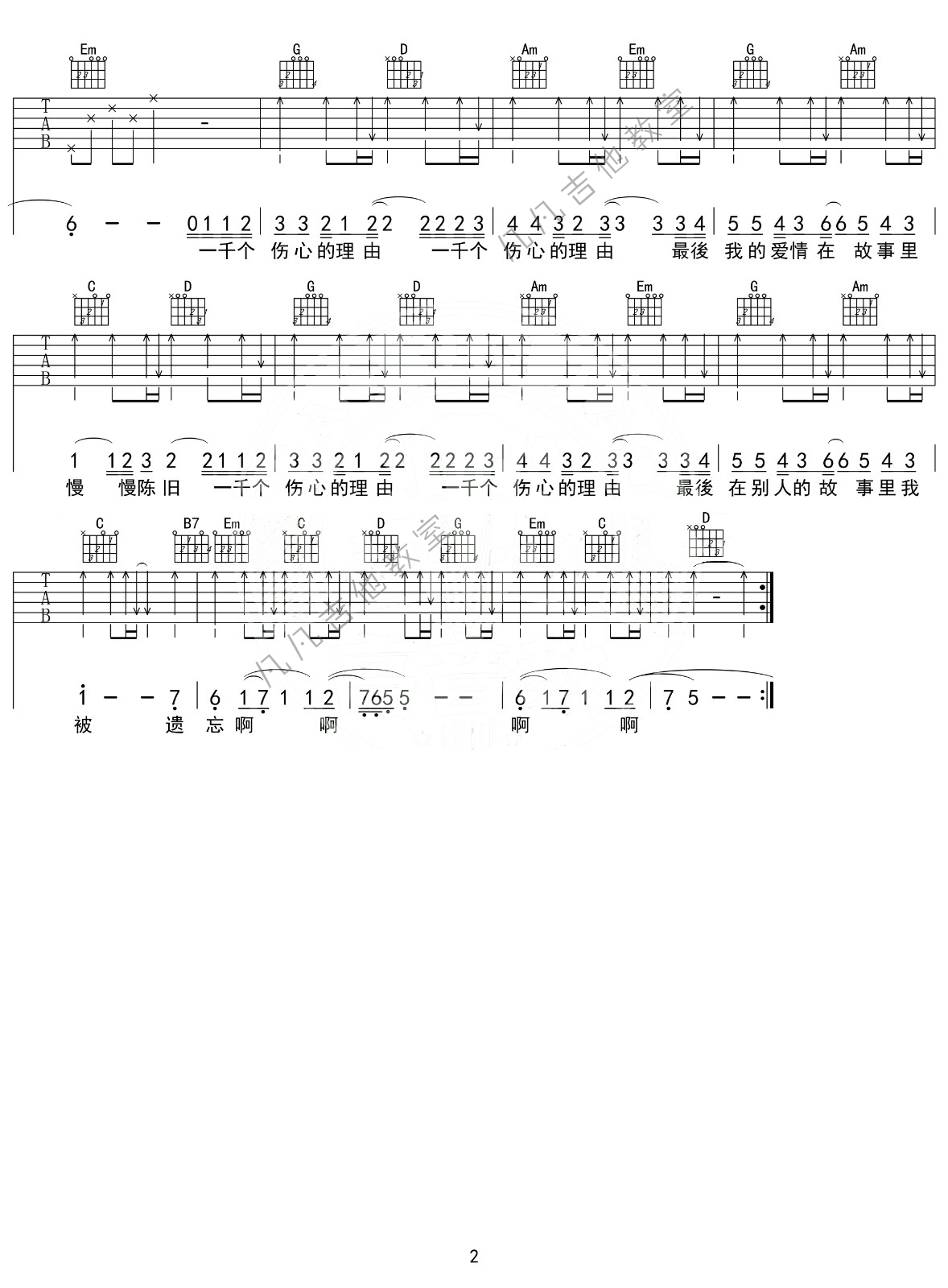 《一千个伤心的理由吉他谱》_张学友_G调 图二