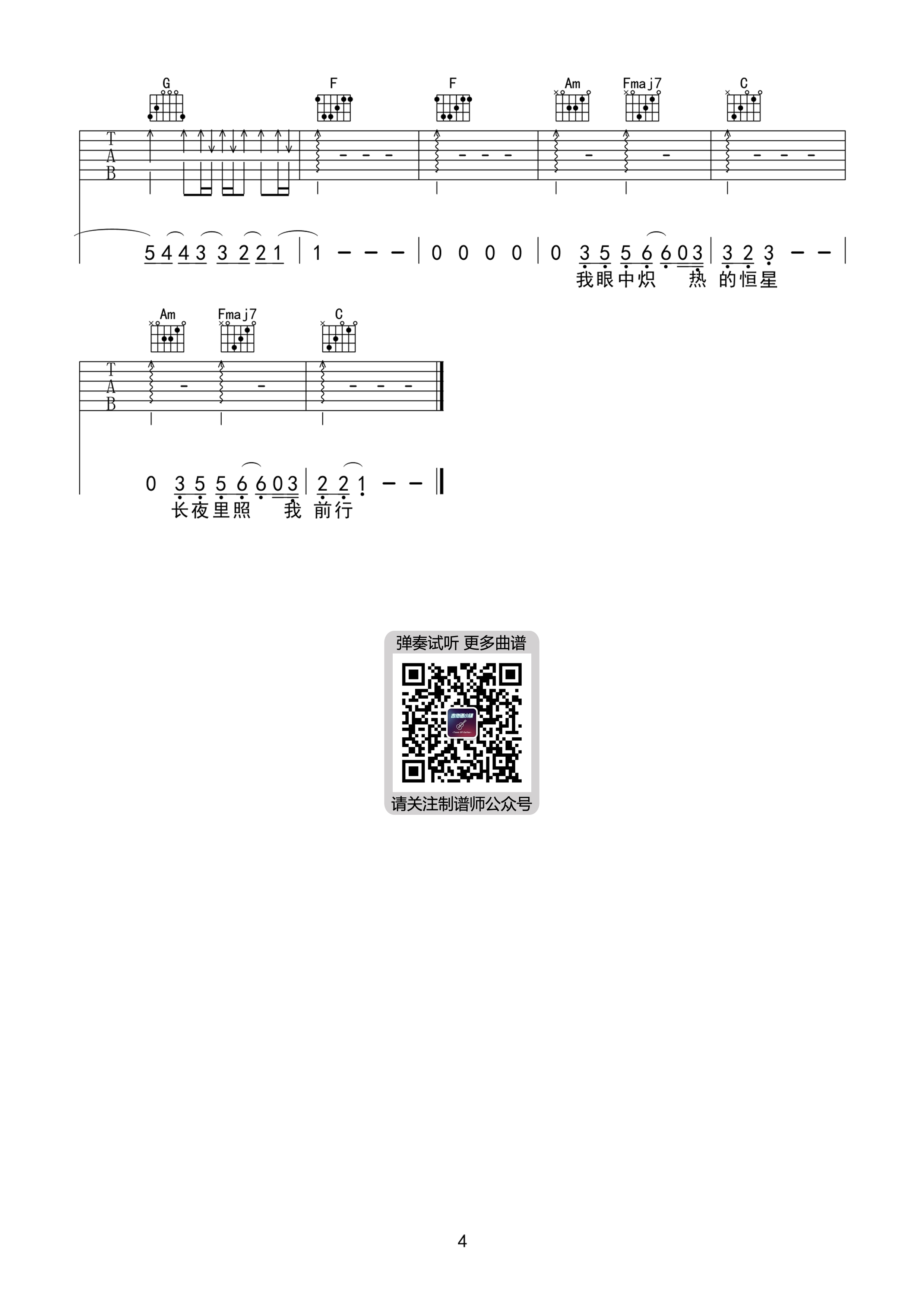 《星辰大海吉他谱》_黄霄雲_C调 图四