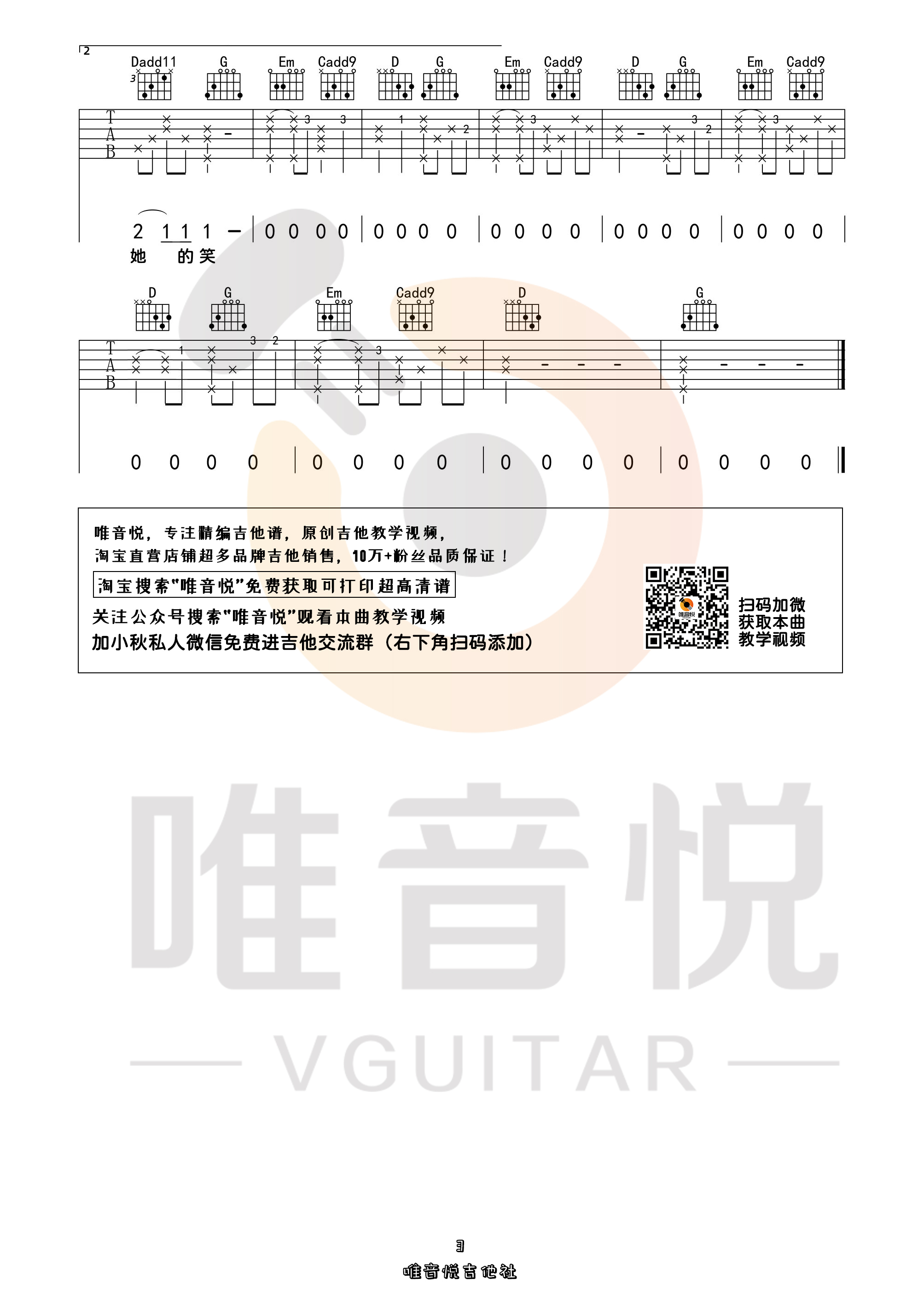 《白月光与朱砂痣吉他谱》_大籽_G调 图三