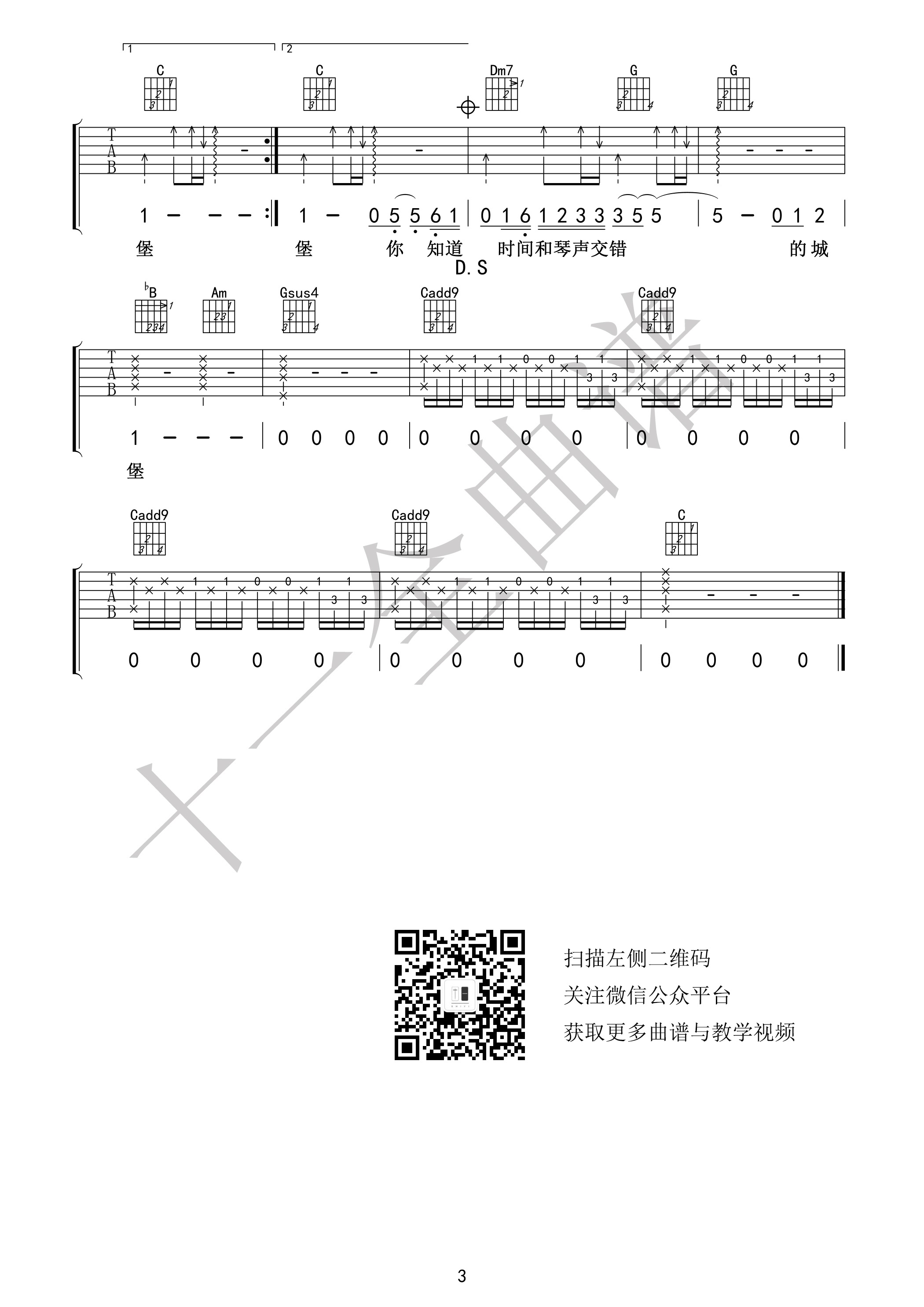 《小情歌吉他谱》_苏打绿_C调 图三