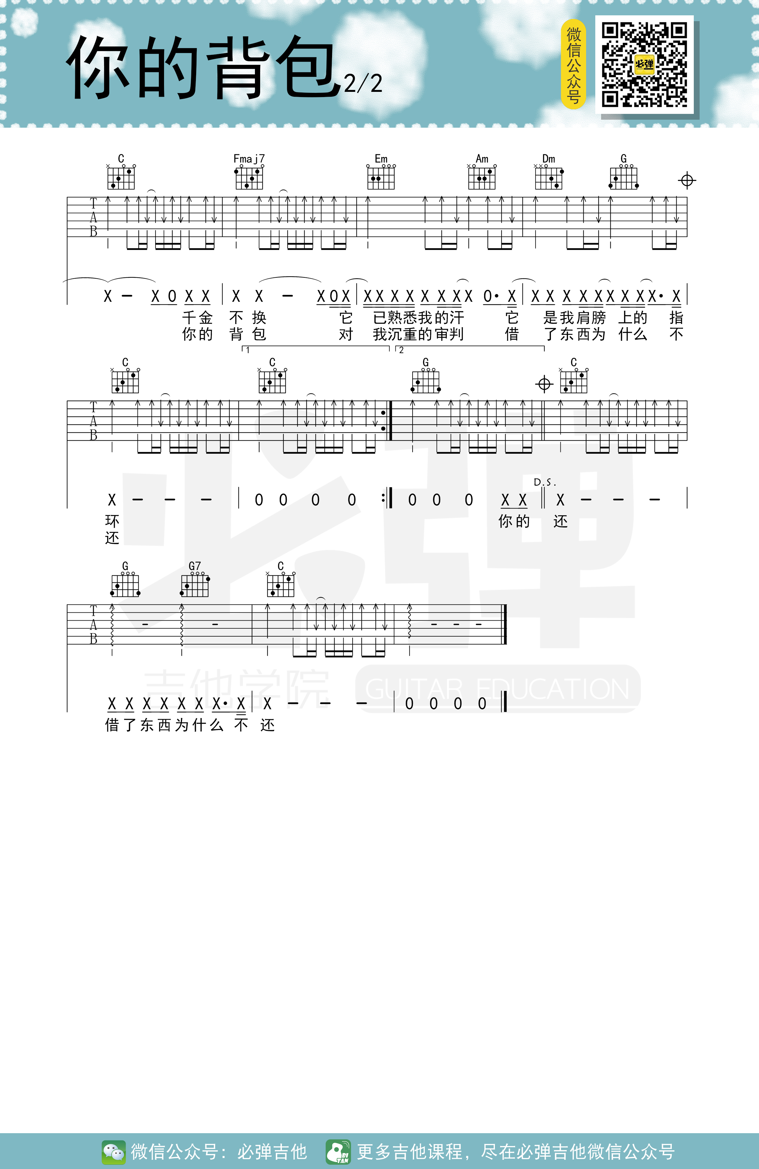 《你的背包吉他谱》_陈奕迅_C调 图二