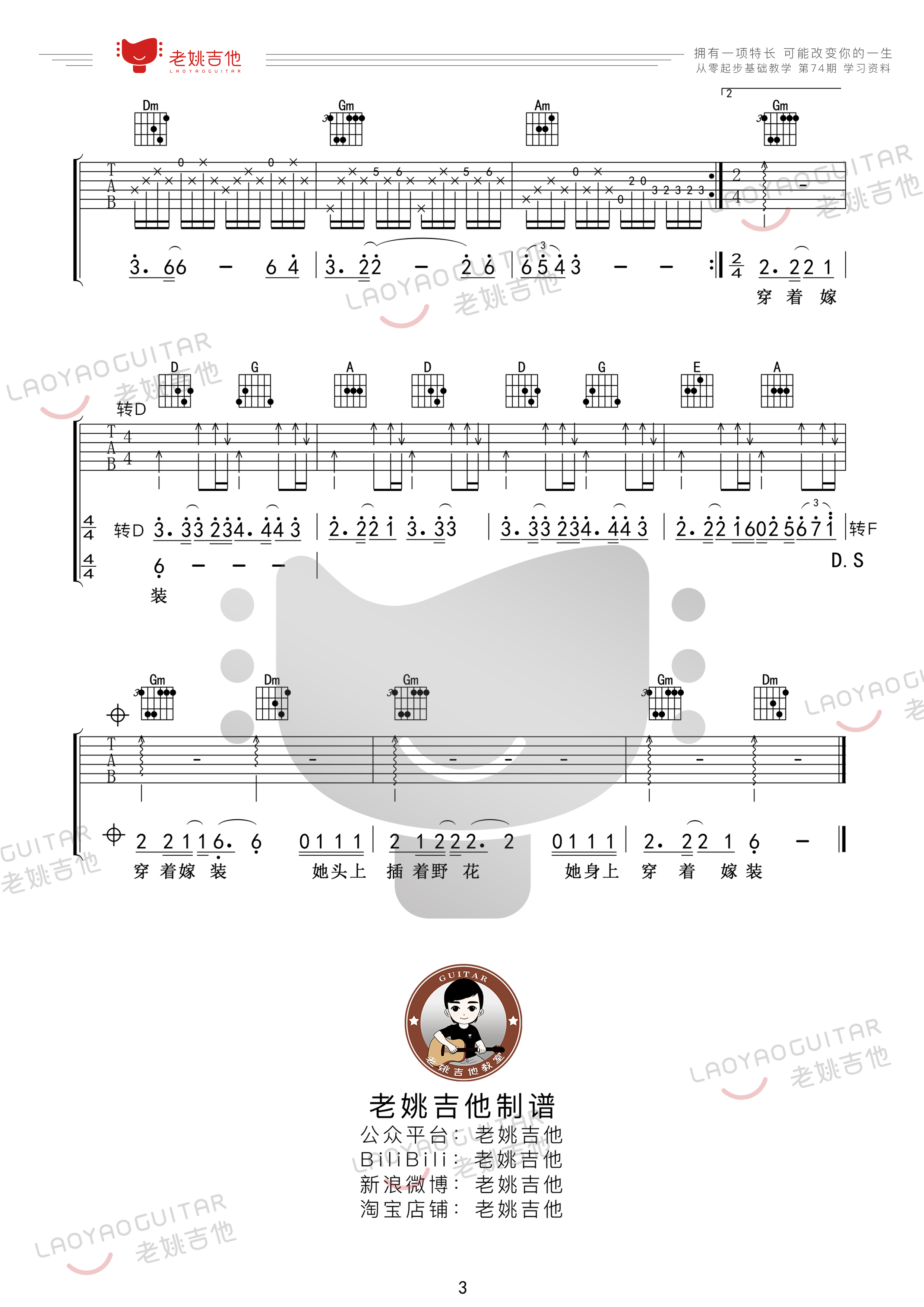 《麦克吉他谱》_老狼_F调 图三