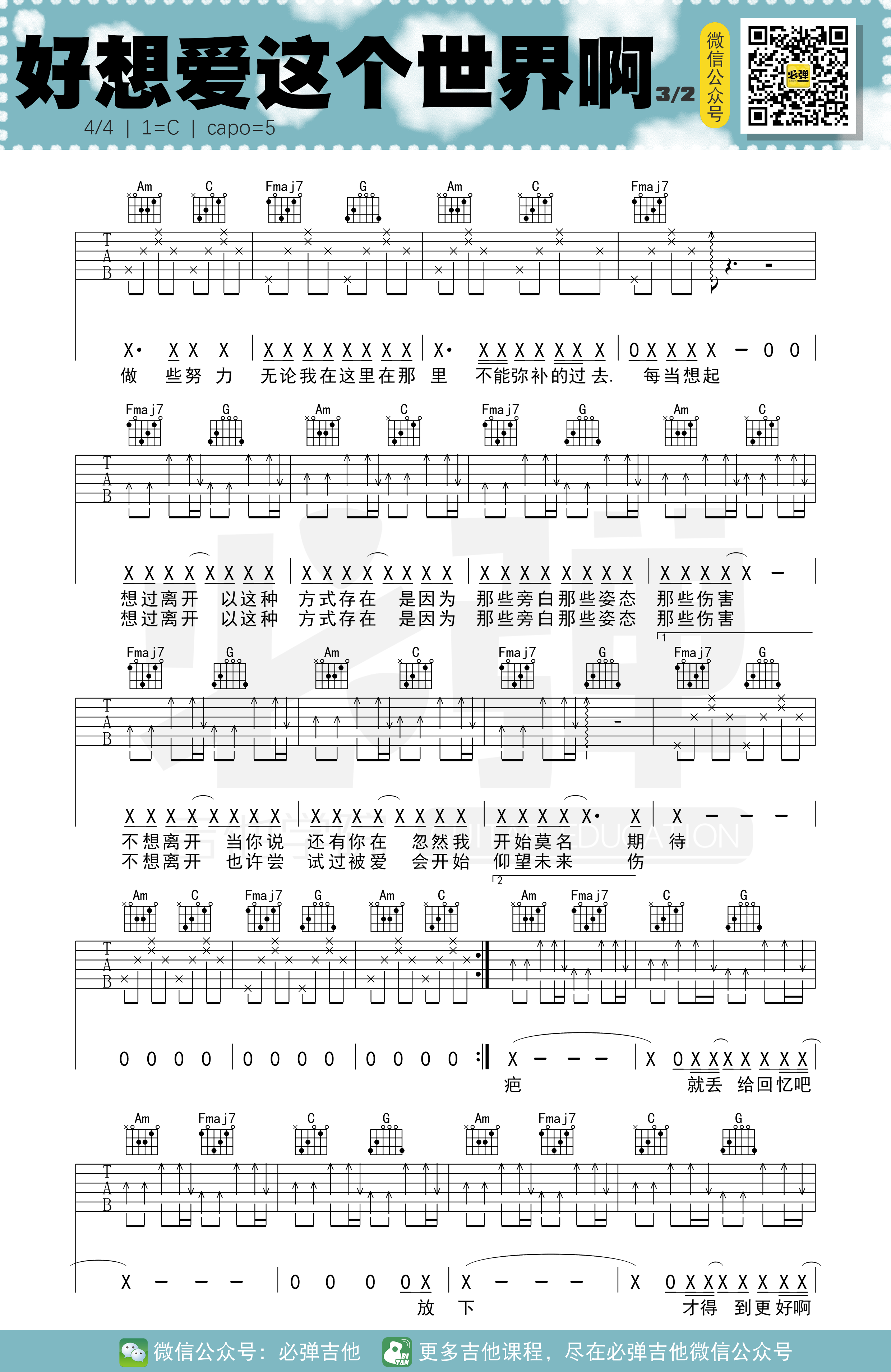 《好想爱这个世界啊吉他谱》_华晨宇_C调 图二