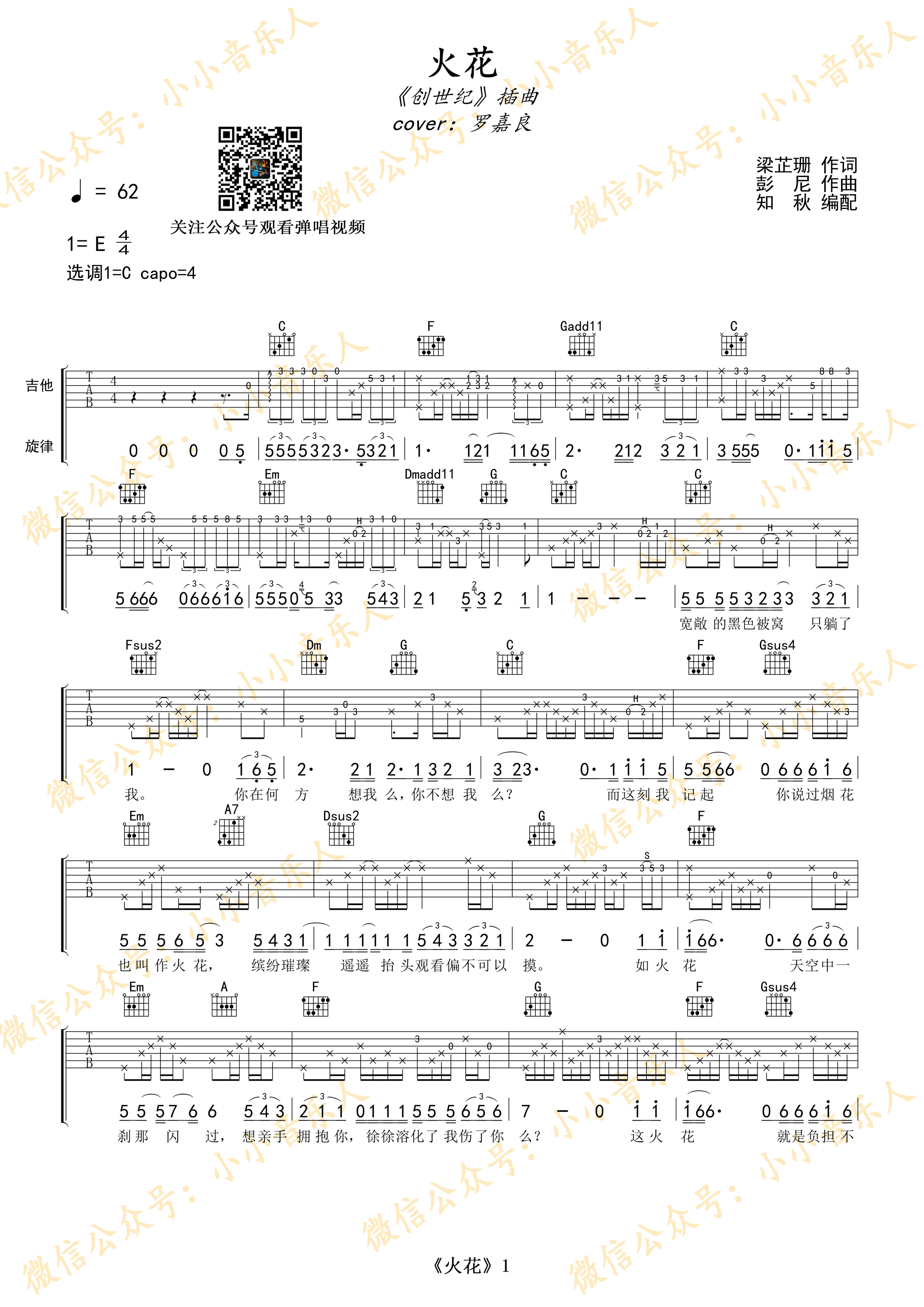 《火花吉他谱》_罗嘉良_C调 图一