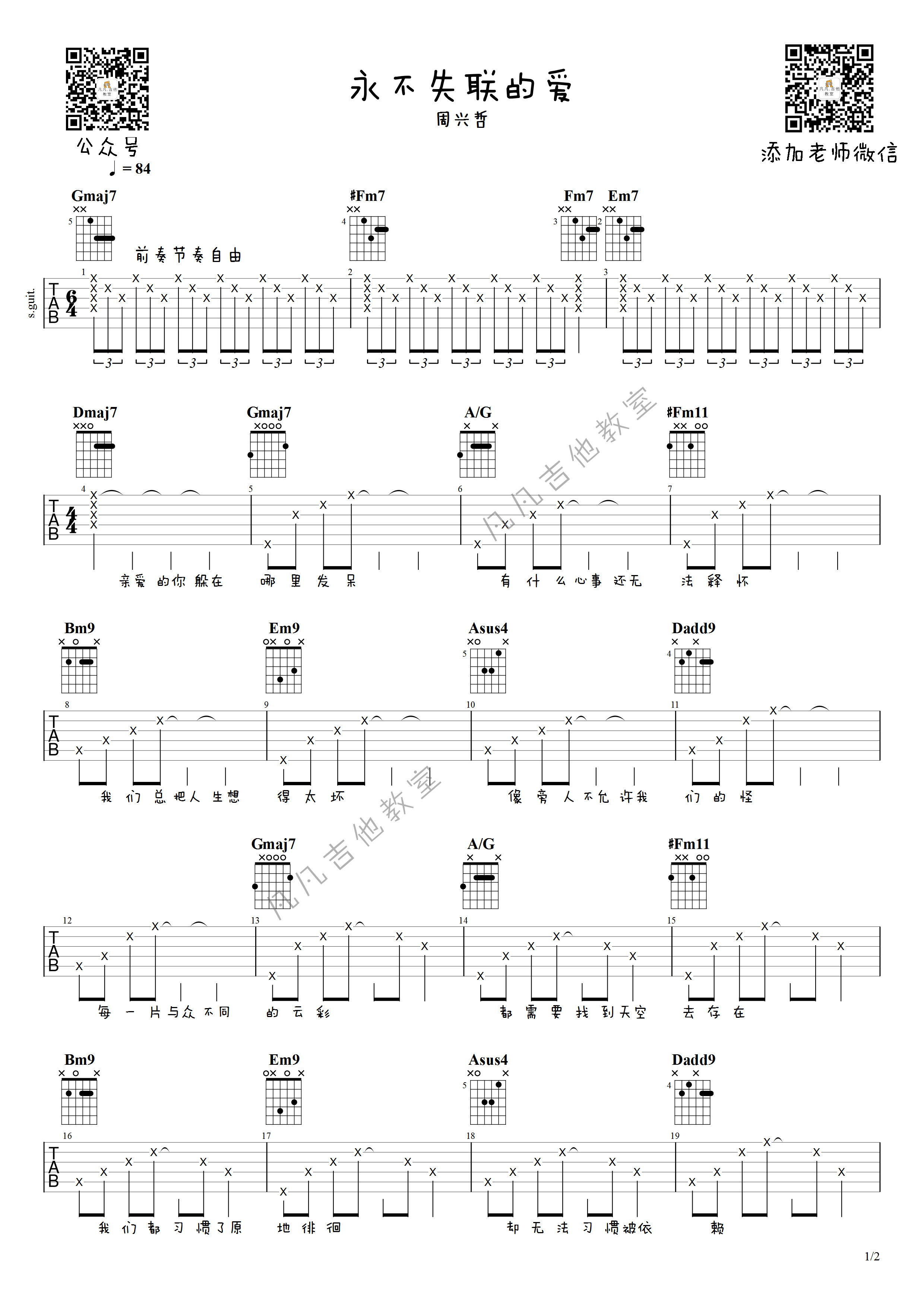 《永不失联的爱吉他谱》_周兴哲_D调 图一