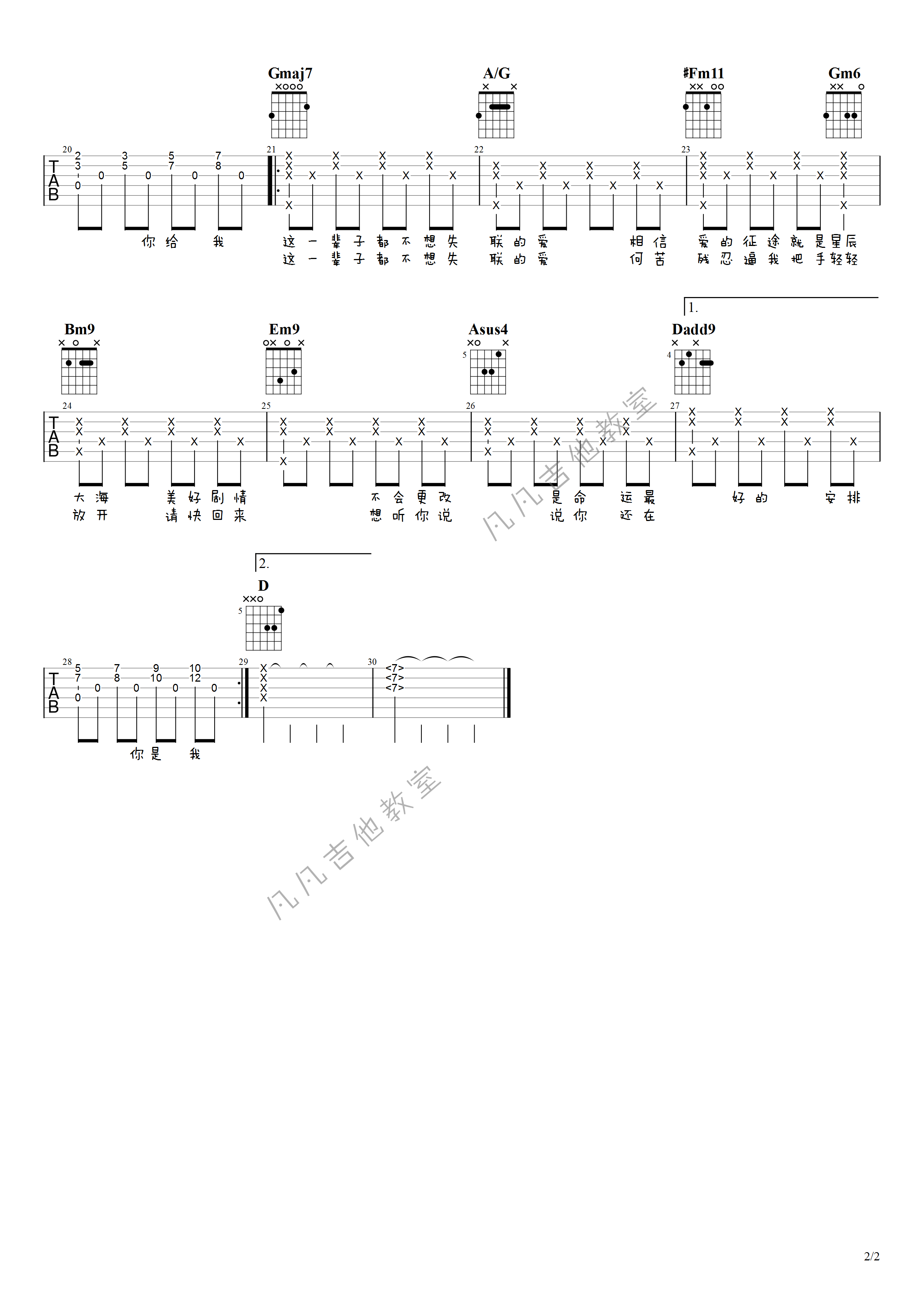 《永不失联的爱吉他谱》_周兴哲_D调 图二