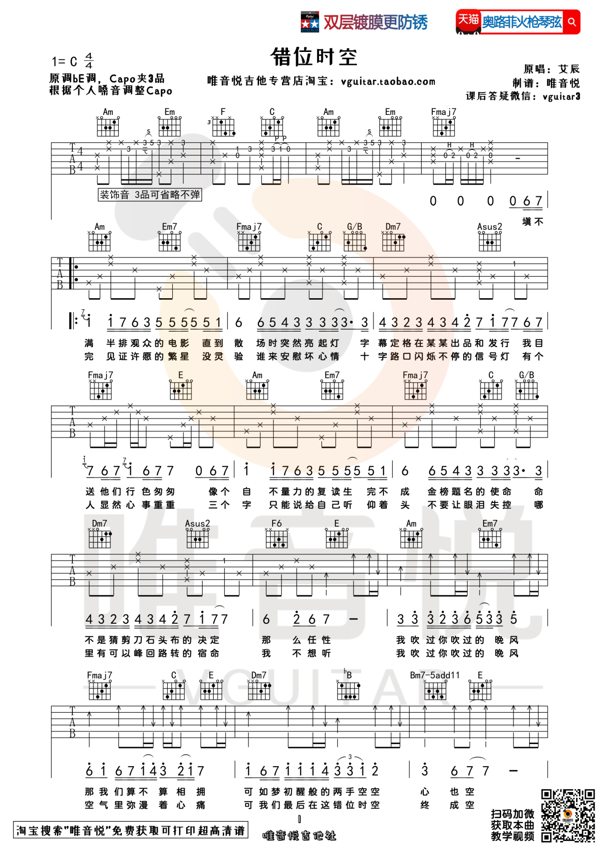 《错位时空吉他谱》_艾辰_C调 图一