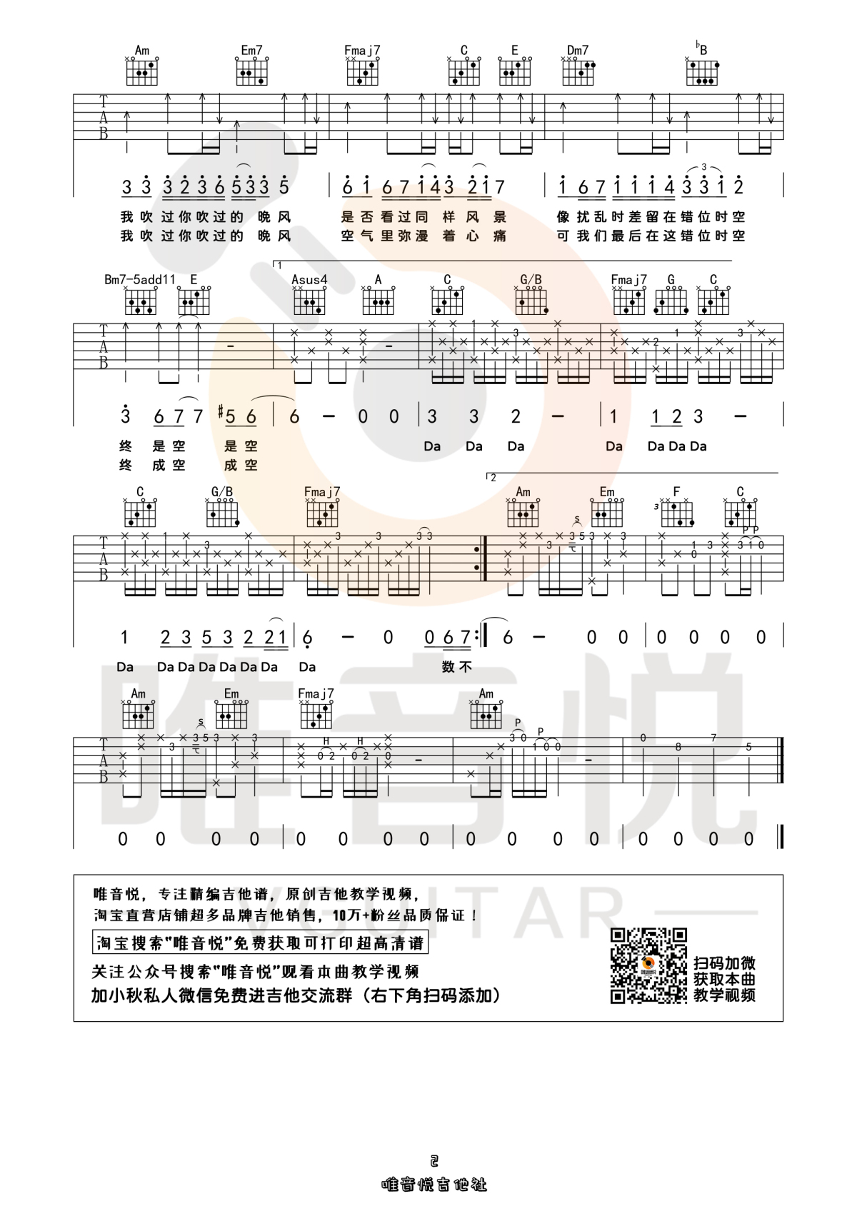 《错位时空吉他谱》_艾辰_C调 图二