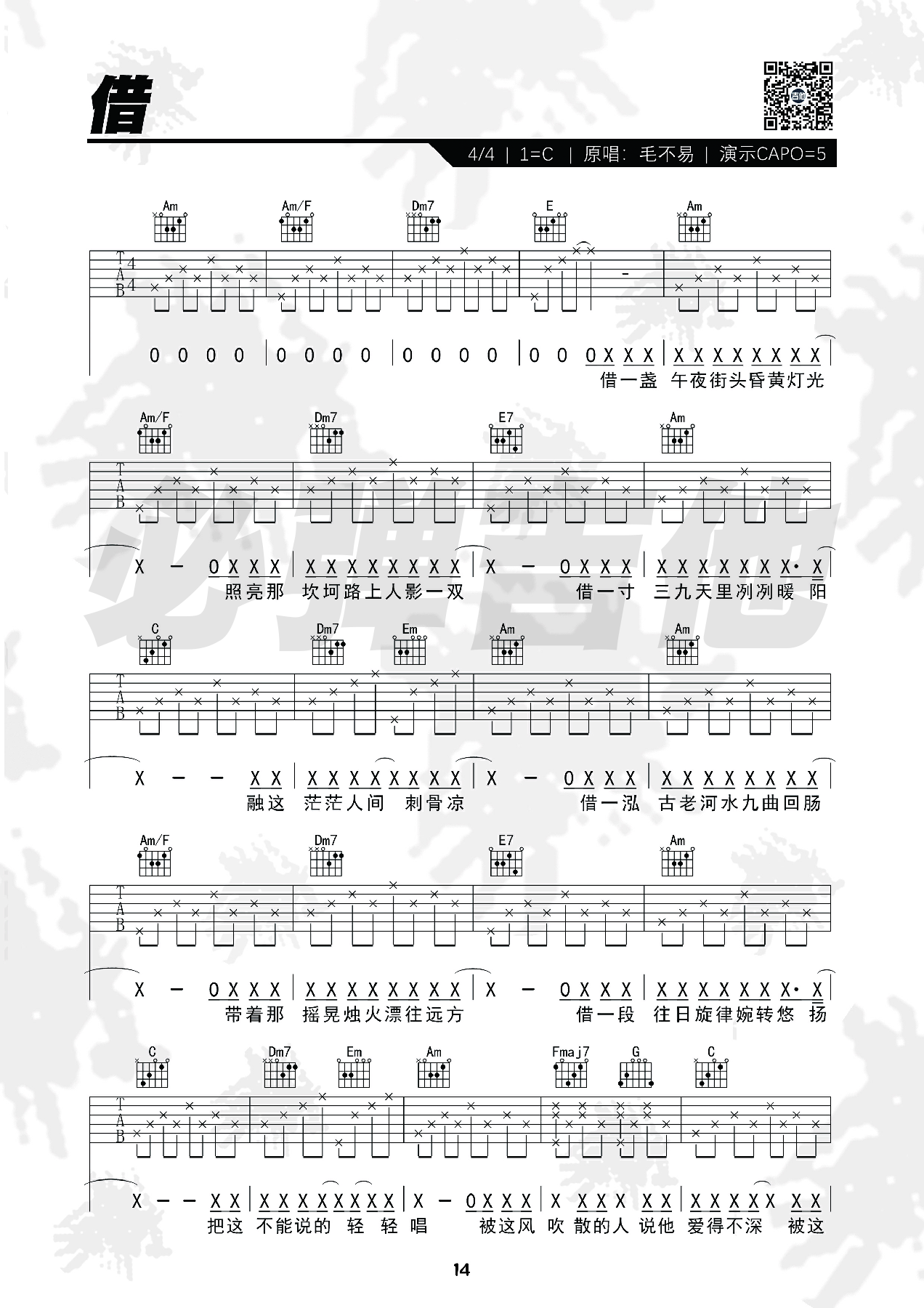 《借吉他谱》_毛不易_C调 图一