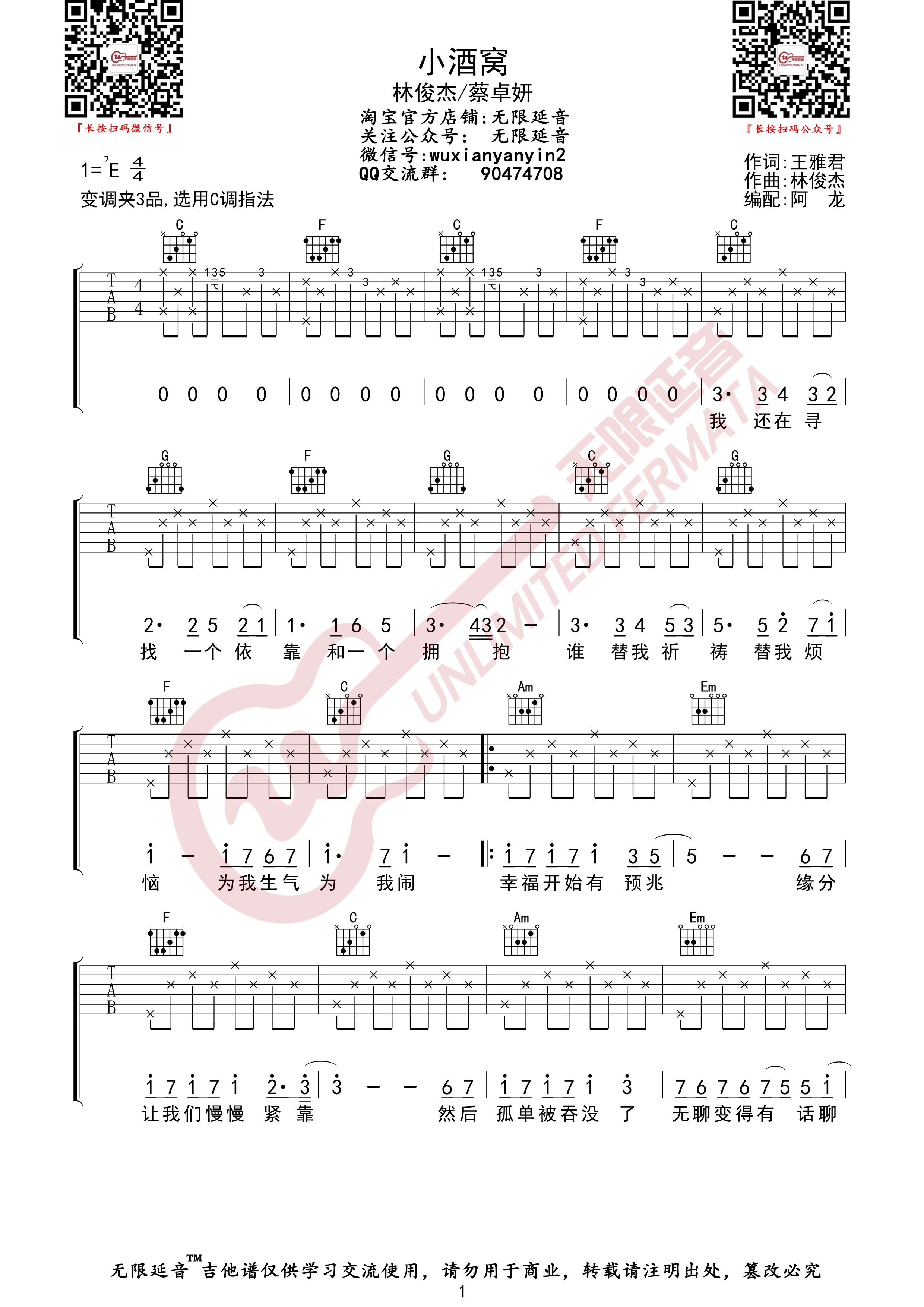 《小酒窝吉他谱》_林俊杰_C调 图一